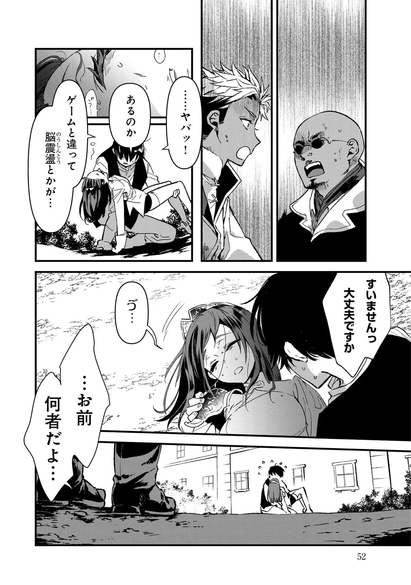 俺、勇者じゃないですから。～VR世界の頂点に君臨せし男。転生し、レベル１の無職からリスタートする～ 第12話 - 28