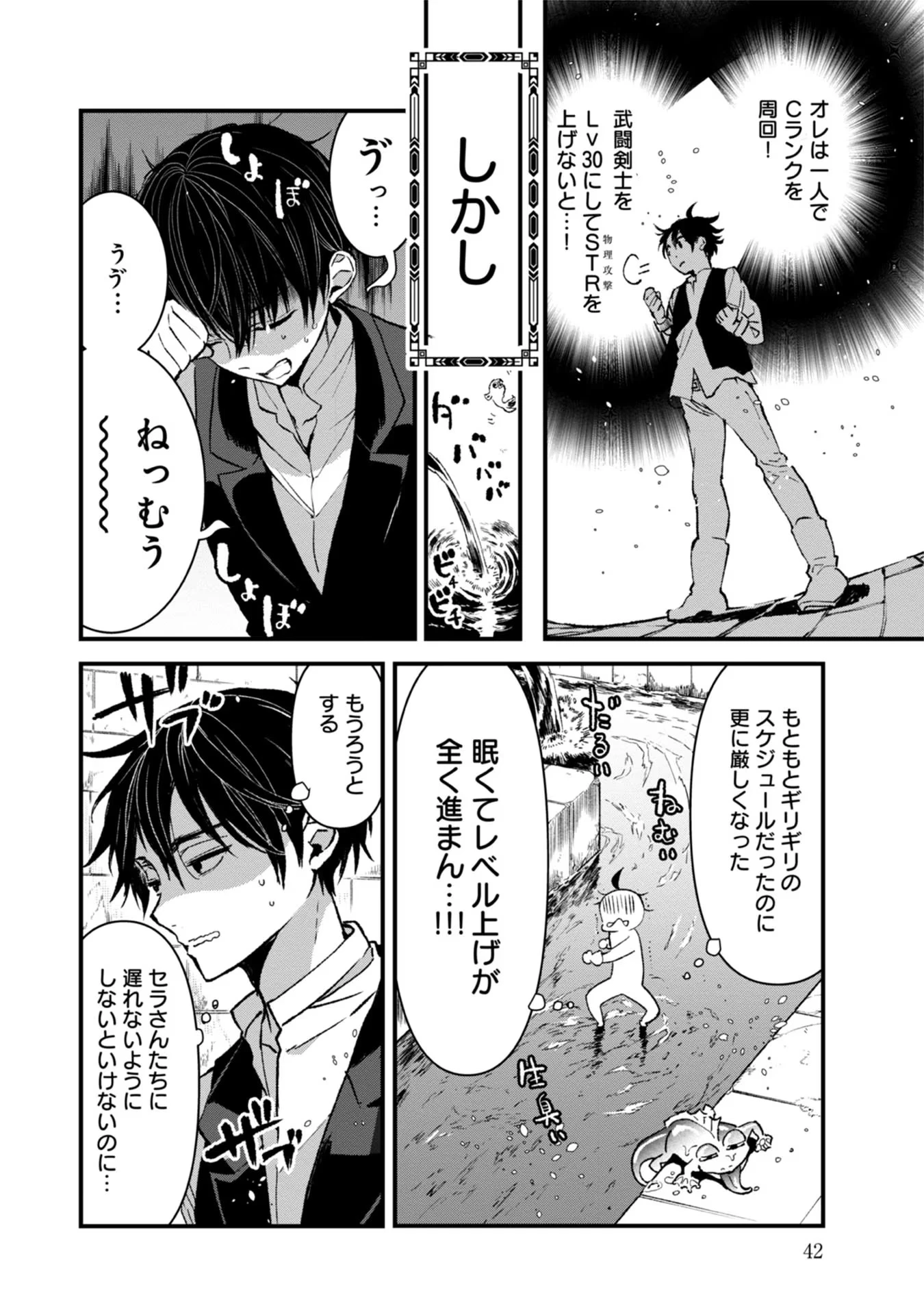 俺、勇者じゃないですから。～VR世界の頂点に君臨せし男。転生し、レベル１の無職からリスタートする～ 第7話 - 2