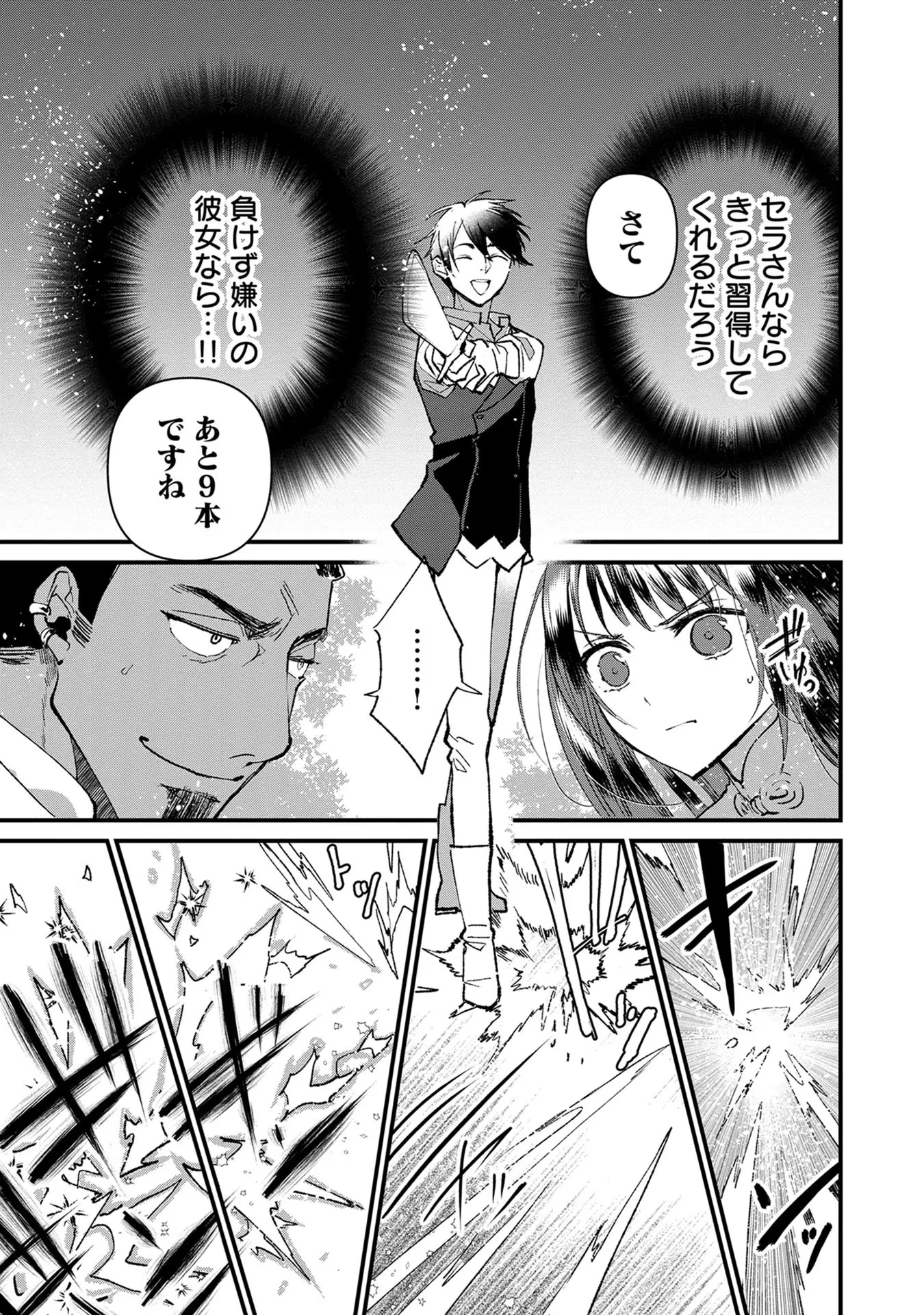 俺、勇者じゃないですから。～VR世界の頂点に君臨せし男。転生し、レベル１の無職からリスタートする～ 第14話 - 31