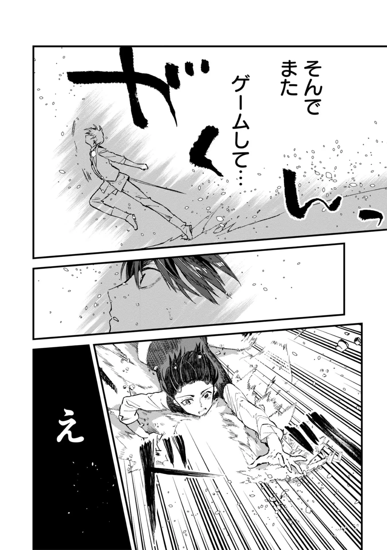 俺、勇者じゃないですから。～VR世界の頂点に君臨せし男。転生し、レベル１の無職からリスタートする～ 第9話 - 20