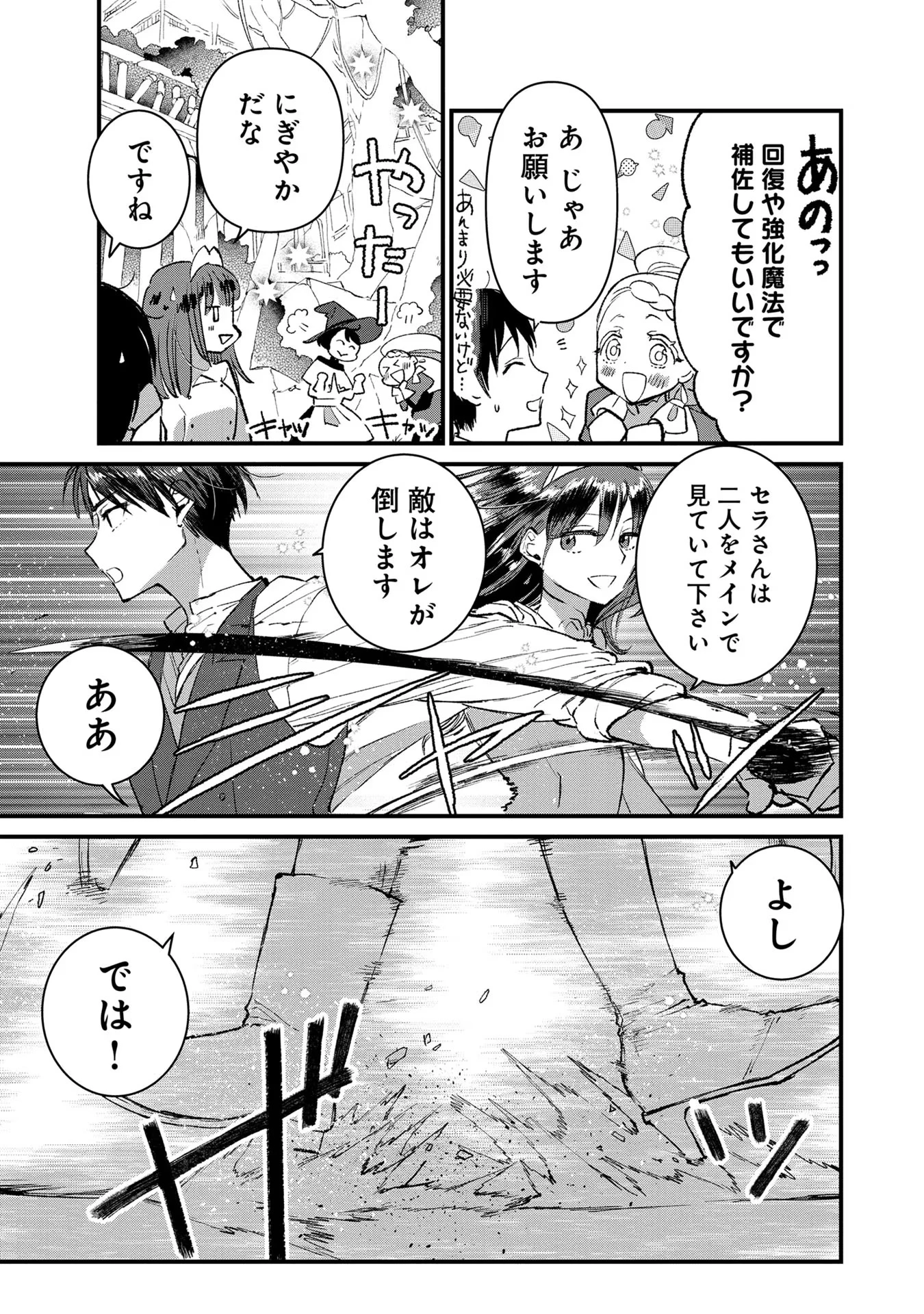 俺、勇者じゃないですから。～VR世界の頂点に君臨せし男。転生し、レベル１の無職からリスタートする～ 第16話 - 33