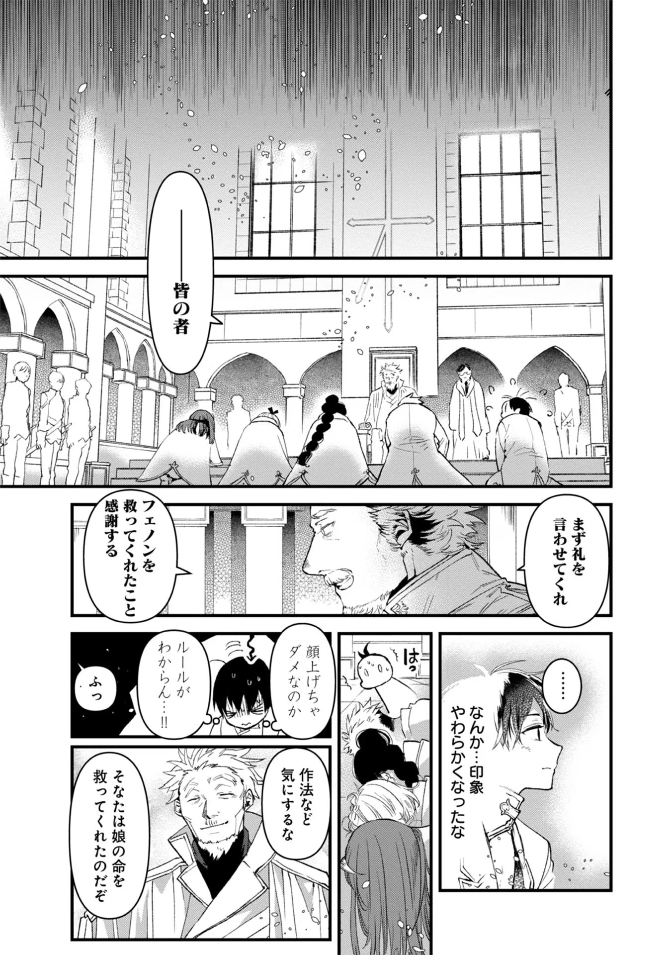 俺、勇者じゃないですから。～VR世界の頂点に君臨せし男。転生し、レベル１の無職からリスタートする～ 第10話 - 25