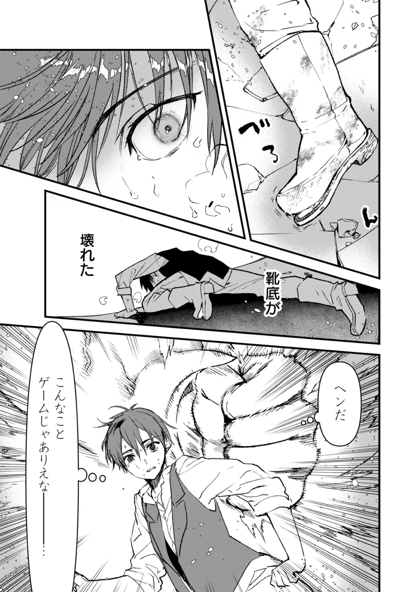 俺、勇者じゃないですから。～VR世界の頂点に君臨せし男。転生し、レベル１の無職からリスタートする～ 第9話 - 21