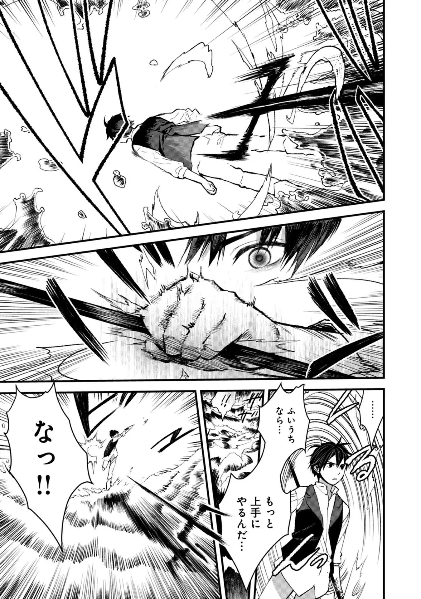 俺、勇者じゃないですから。～VR世界の頂点に君臨せし男。転生し、レベル１の無職からリスタートする～ 第7話 - 3