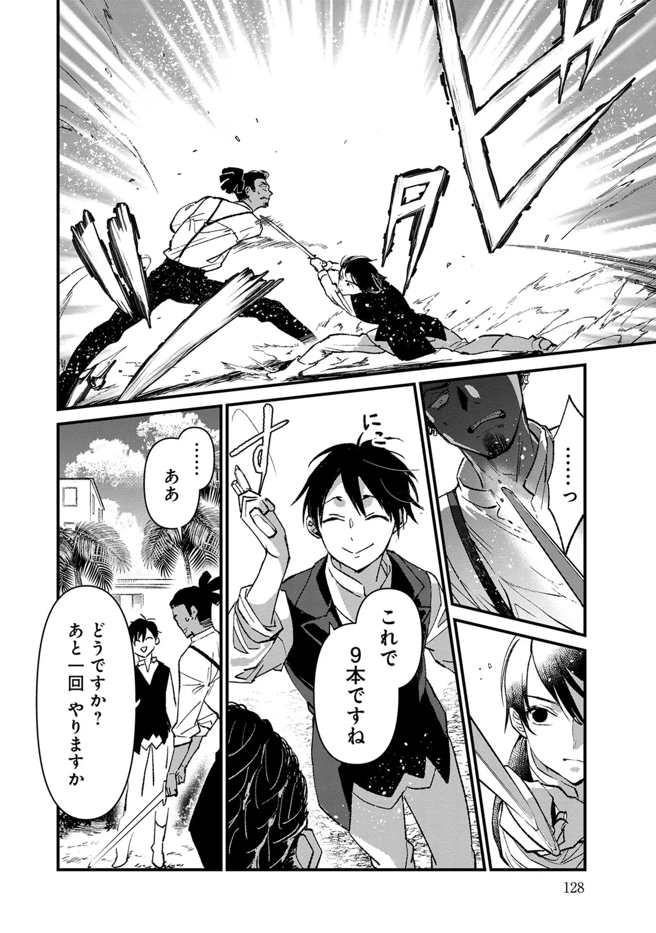 俺、勇者じゃないですから。～VR世界の頂点に君臨せし男。転生し、レベル１の無職からリスタートする～ 第14話 - 32