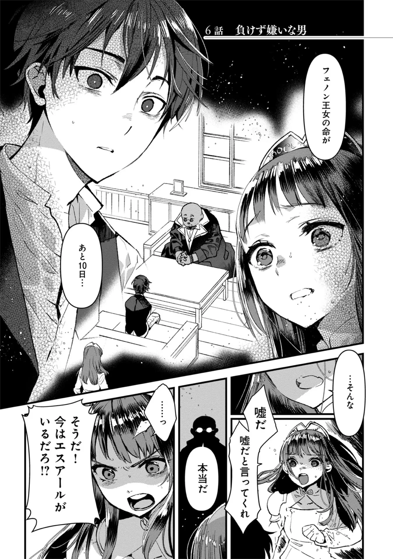俺、勇者じゃないですから。～VR世界の頂点に君臨せし男。転生し、レベル１の無職からリスタートする～ 第6話 - 1