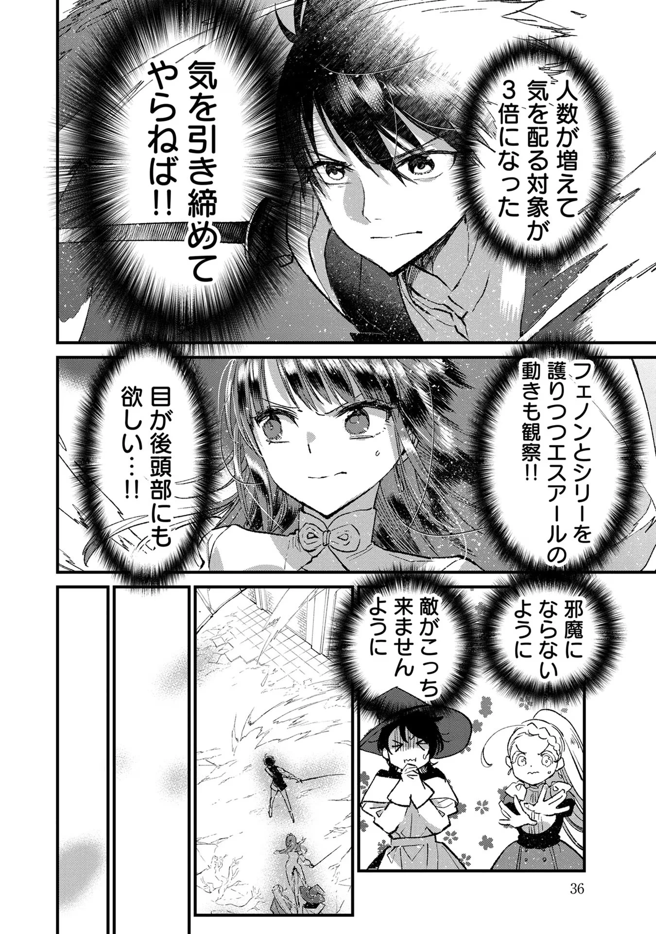 俺、勇者じゃないですから。～VR世界の頂点に君臨せし男。転生し、レベル１の無職からリスタートする～ 第16話 - 34