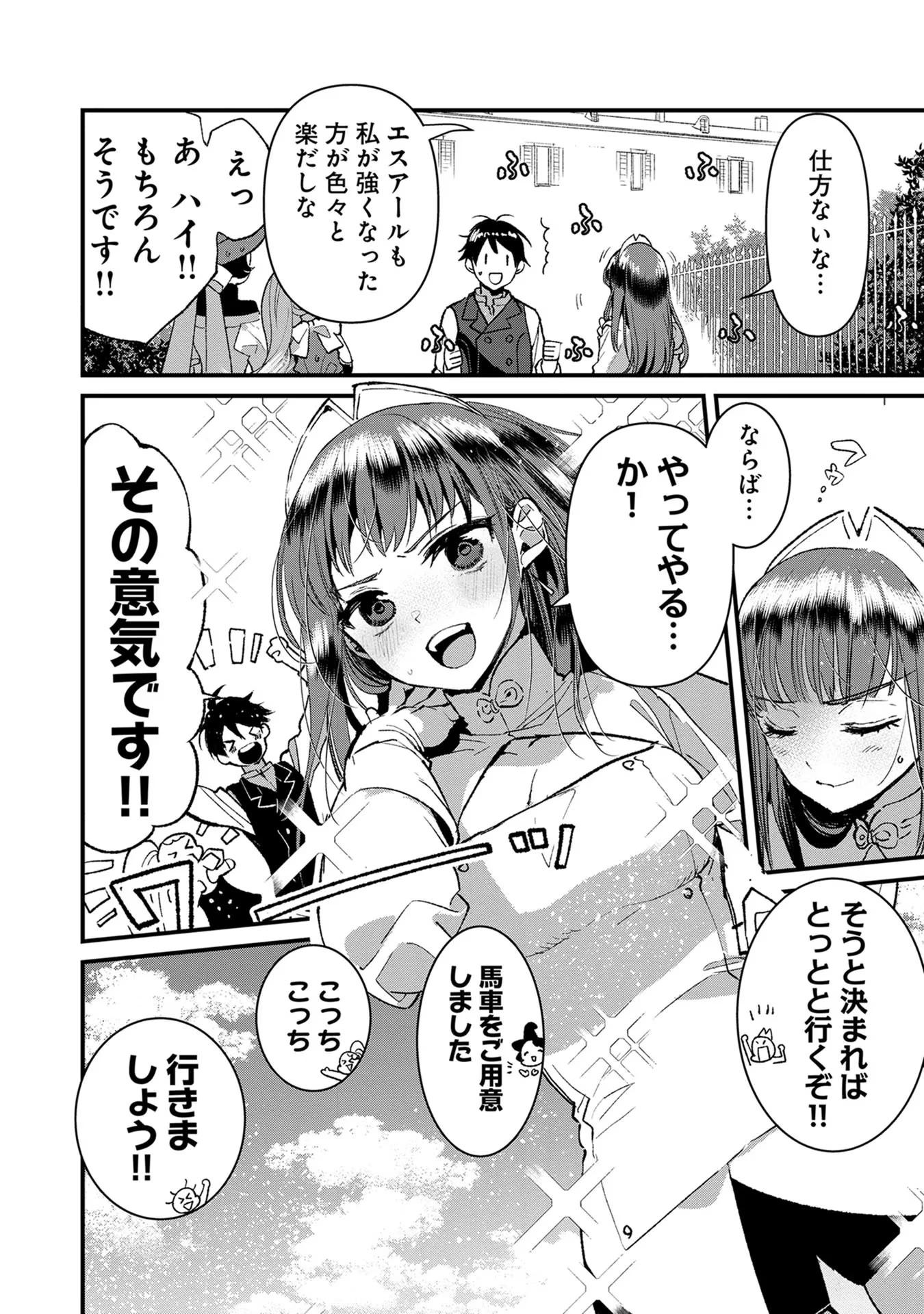 俺、勇者じゃないですから。～VR世界の頂点に君臨せし男。転生し、レベル１の無職からリスタートする～ 第13話 - 32