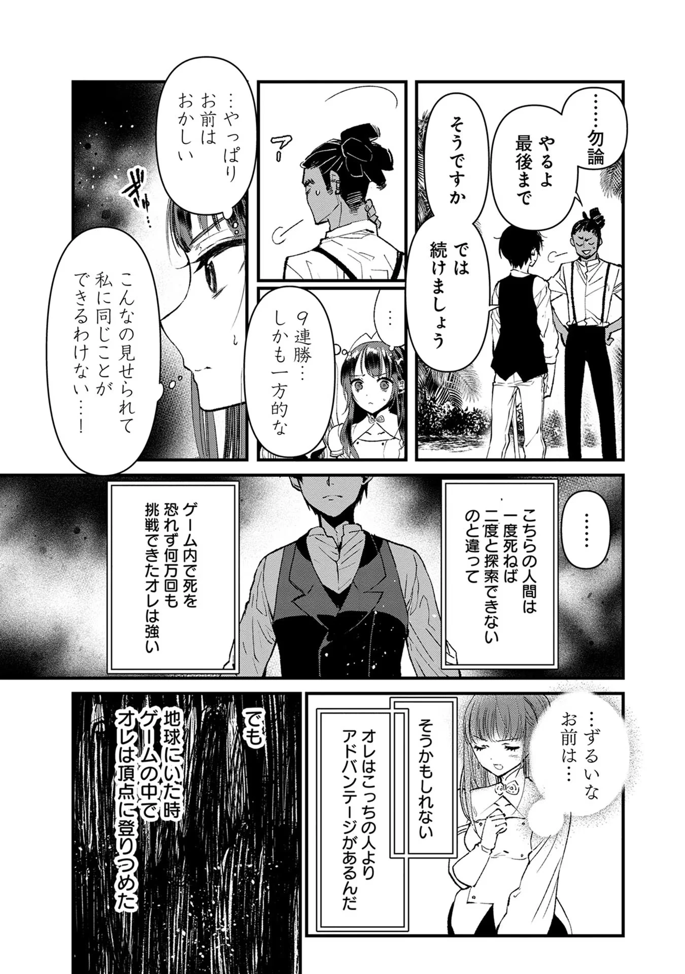 俺、勇者じゃないですから。～VR世界の頂点に君臨せし男。転生し、レベル１の無職からリスタートする～ 第14話 - 33