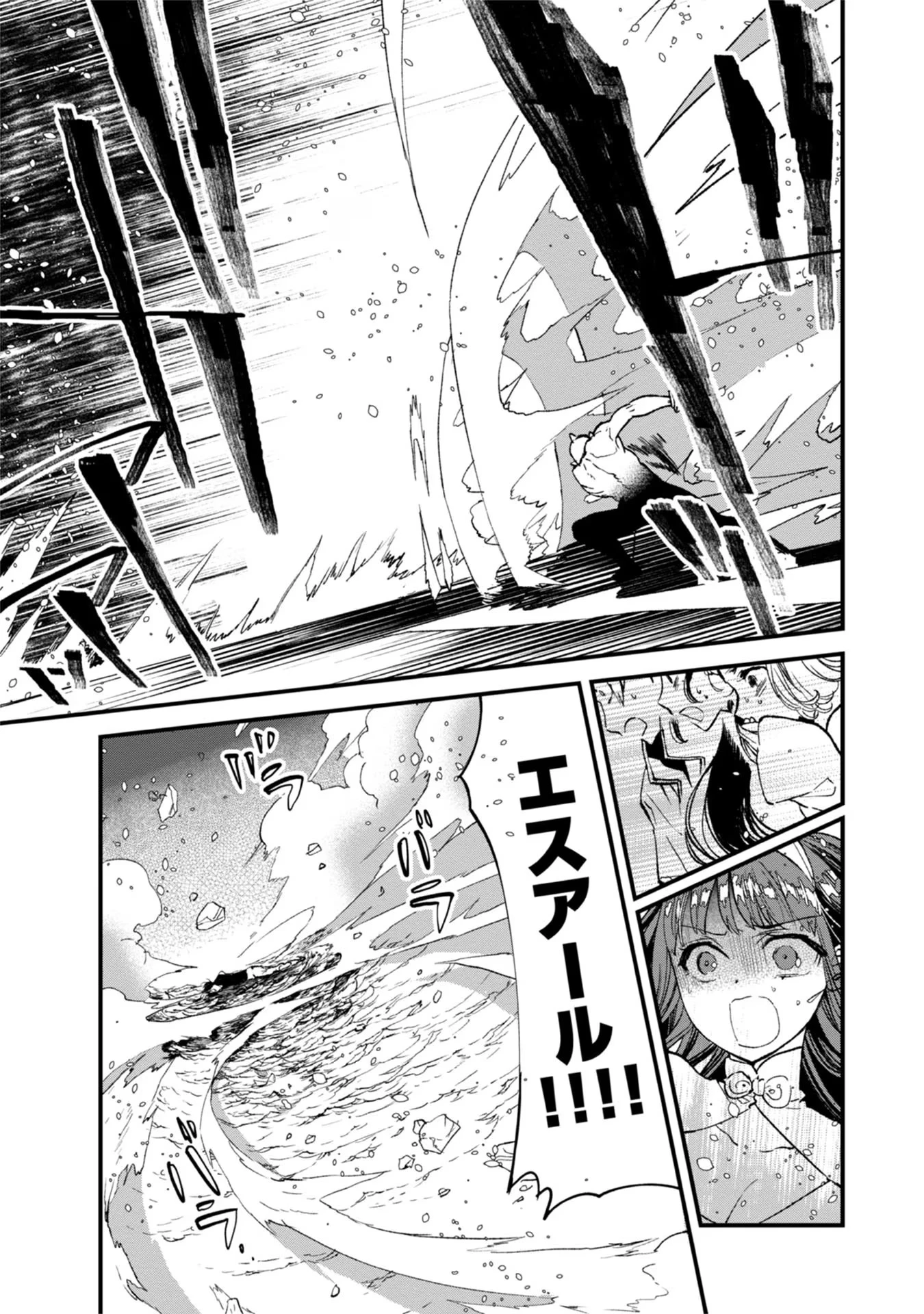 俺、勇者じゃないですから。～VR世界の頂点に君臨せし男。転生し、レベル１の無職からリスタートする～ 第9話 - 23