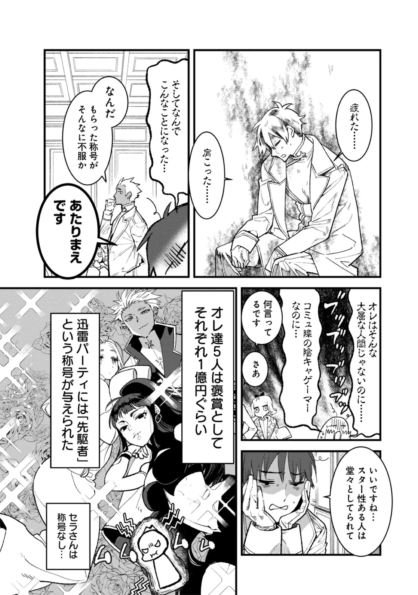 俺、勇者じゃないですから。～VR世界の頂点に君臨せし男。転生し、レベル１の無職からリスタートする～ 第10話 - 27