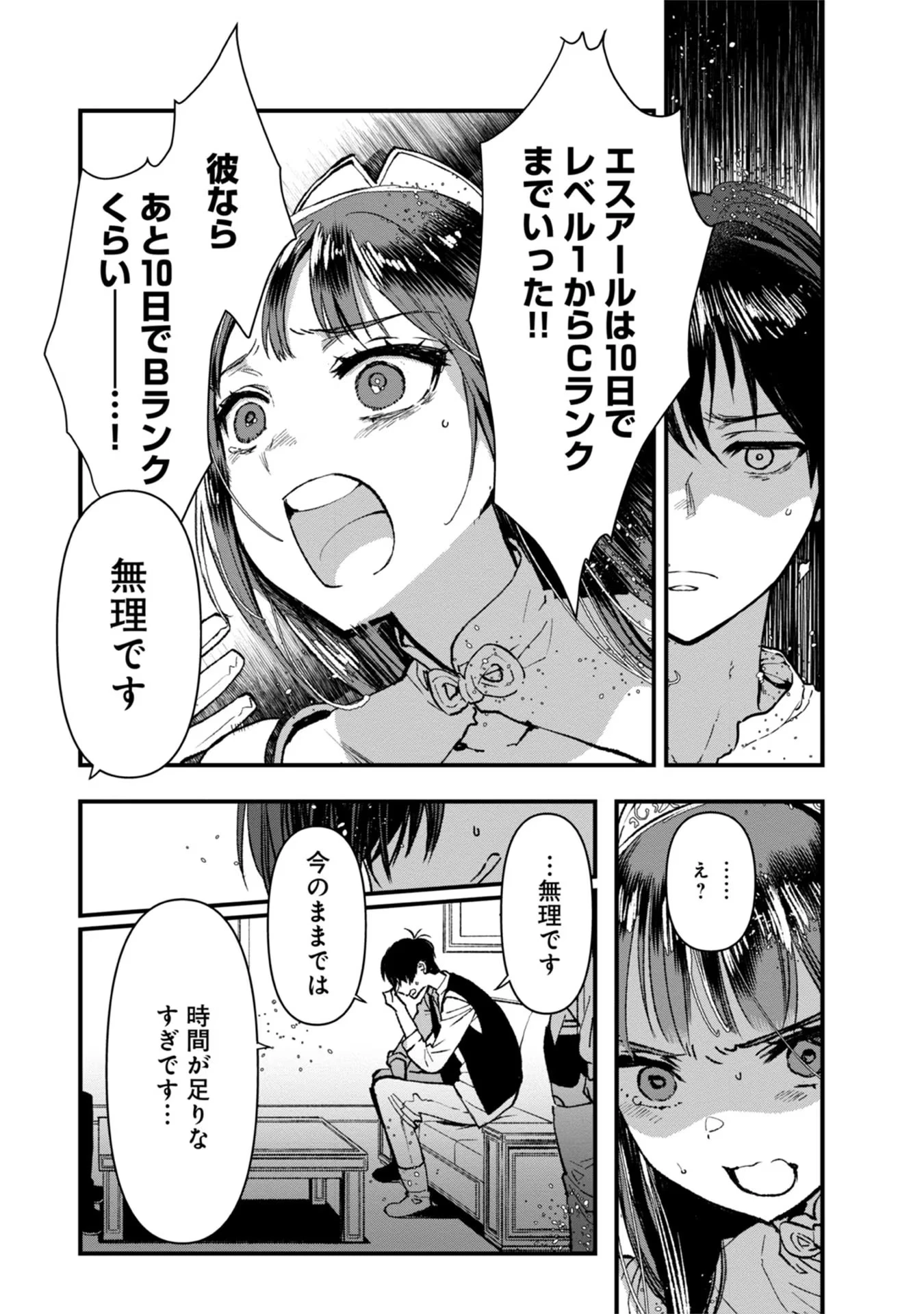 俺、勇者じゃないですから。～VR世界の頂点に君臨せし男。転生し、レベル１の無職からリスタートする～ 第6話 - 2
