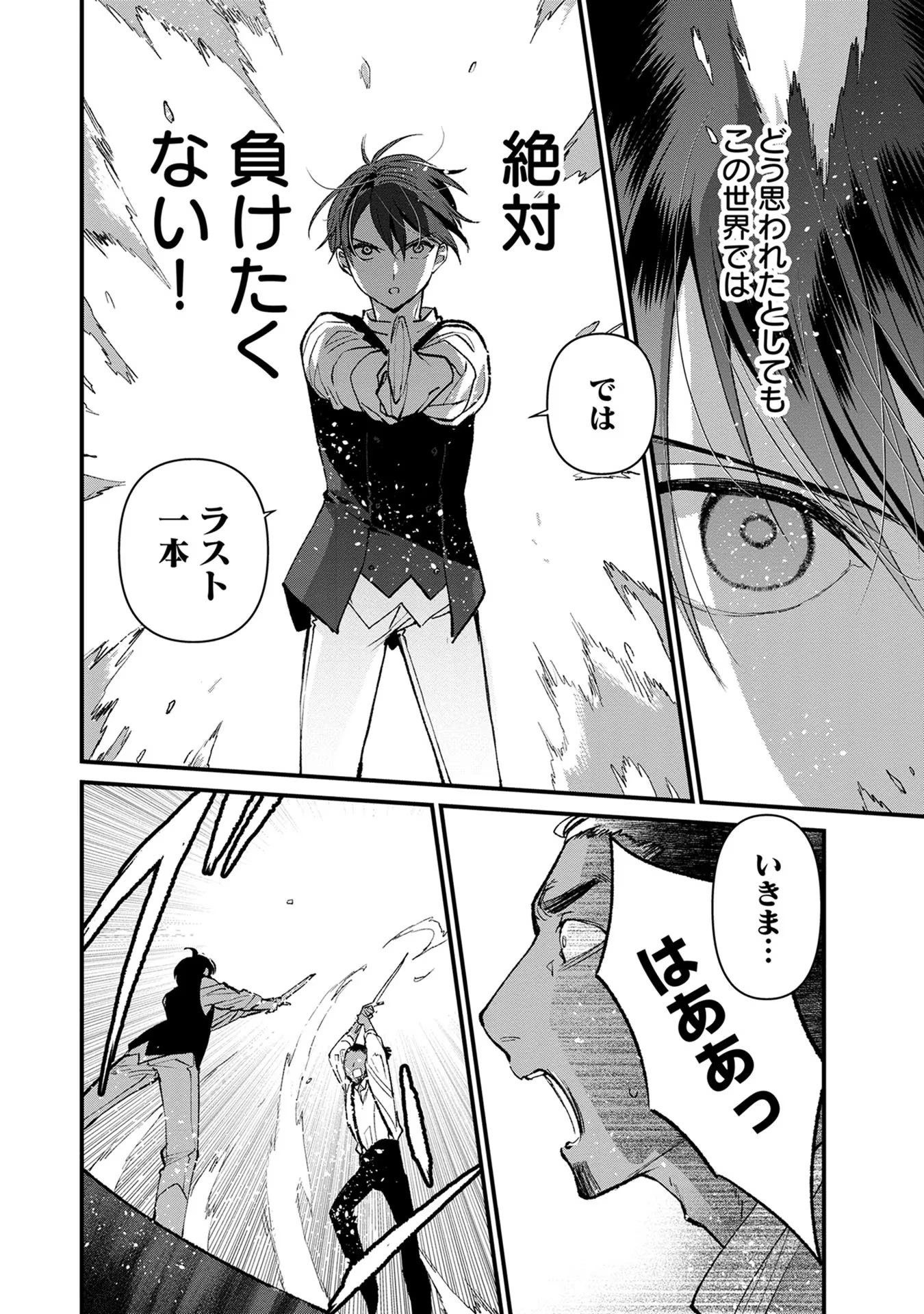 俺、勇者じゃないですから。～VR世界の頂点に君臨せし男。転生し、レベル１の無職からリスタートする～ 第14話 - 34