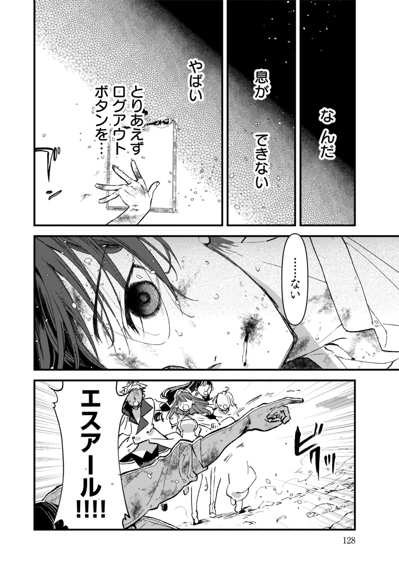 俺、勇者じゃないですから。～VR世界の頂点に君臨せし男。転生し、レベル１の無職からリスタートする～ 第9話 - 24