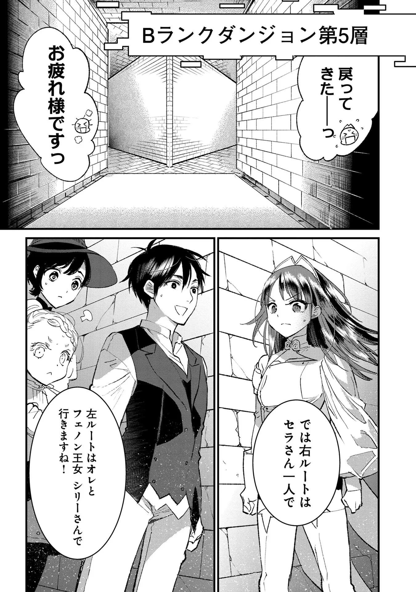 俺、勇者じゃないですから。～VR世界の頂点に君臨せし男。転生し、レベル１の無職からリスタートする～ 第16話 - 35