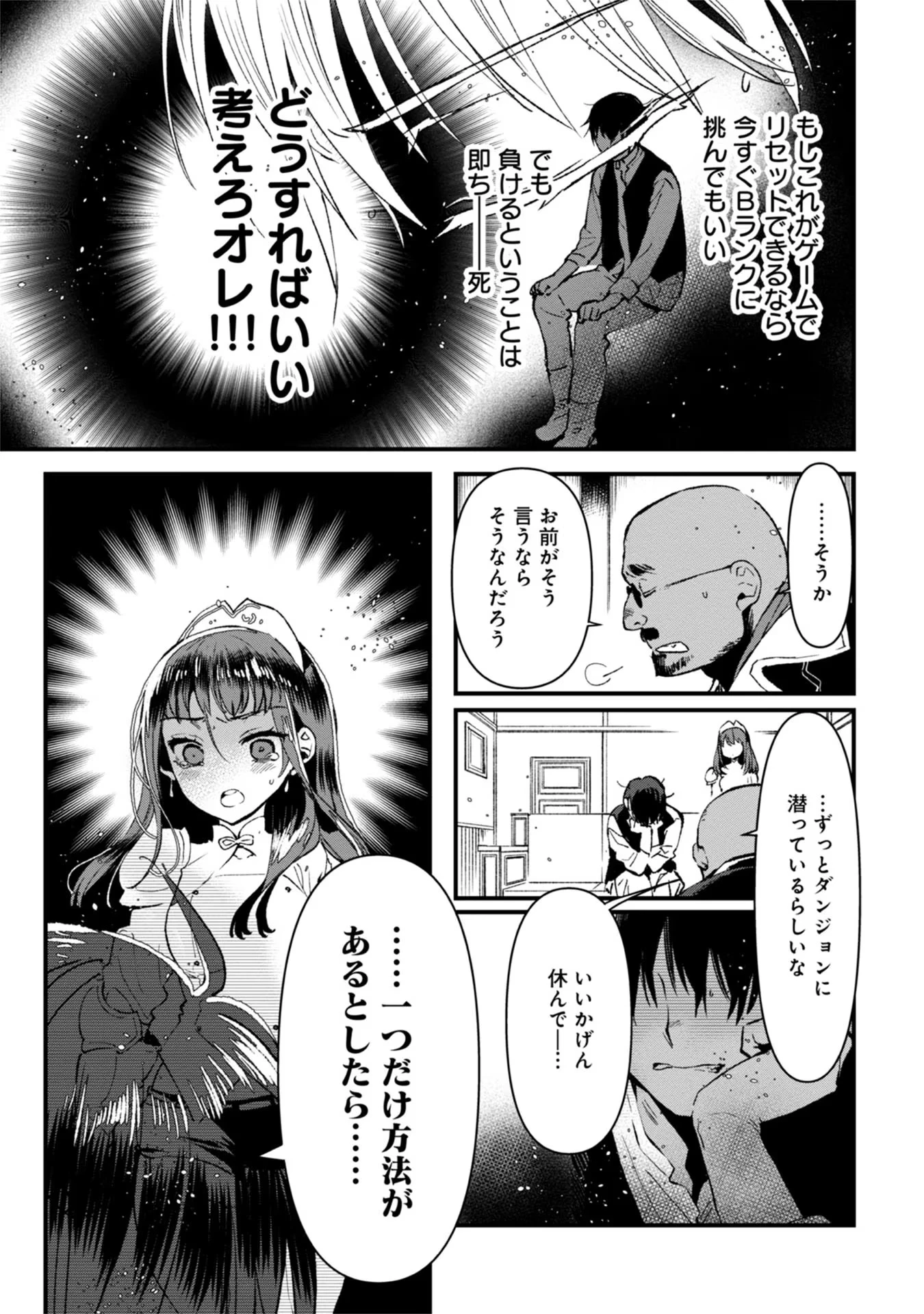 俺、勇者じゃないですから。～VR世界の頂点に君臨せし男。転生し、レベル１の無職からリスタートする～ 第6話 - 3