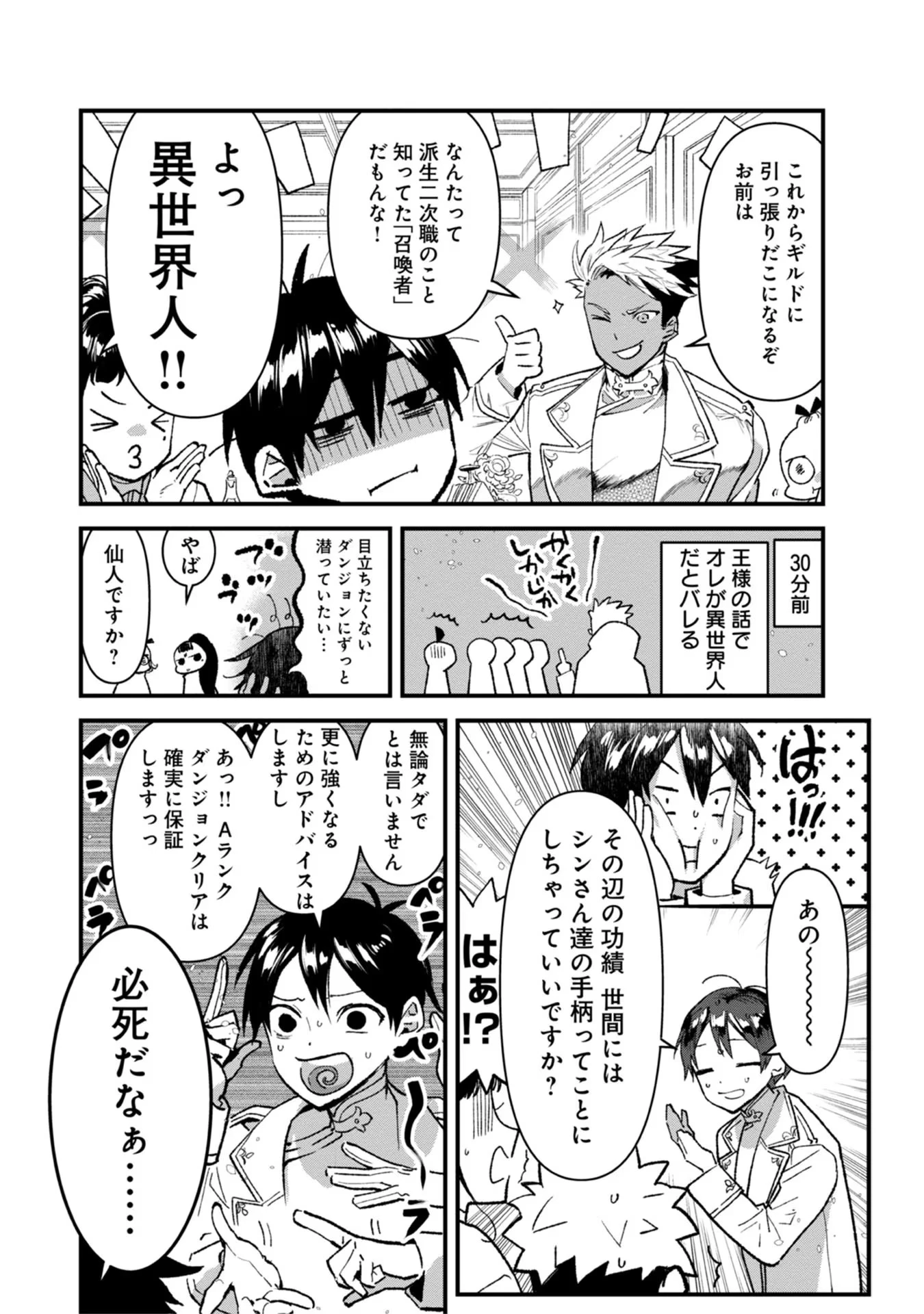 俺、勇者じゃないですから。～VR世界の頂点に君臨せし男。転生し、レベル１の無職からリスタートする～ 第10話 - 28