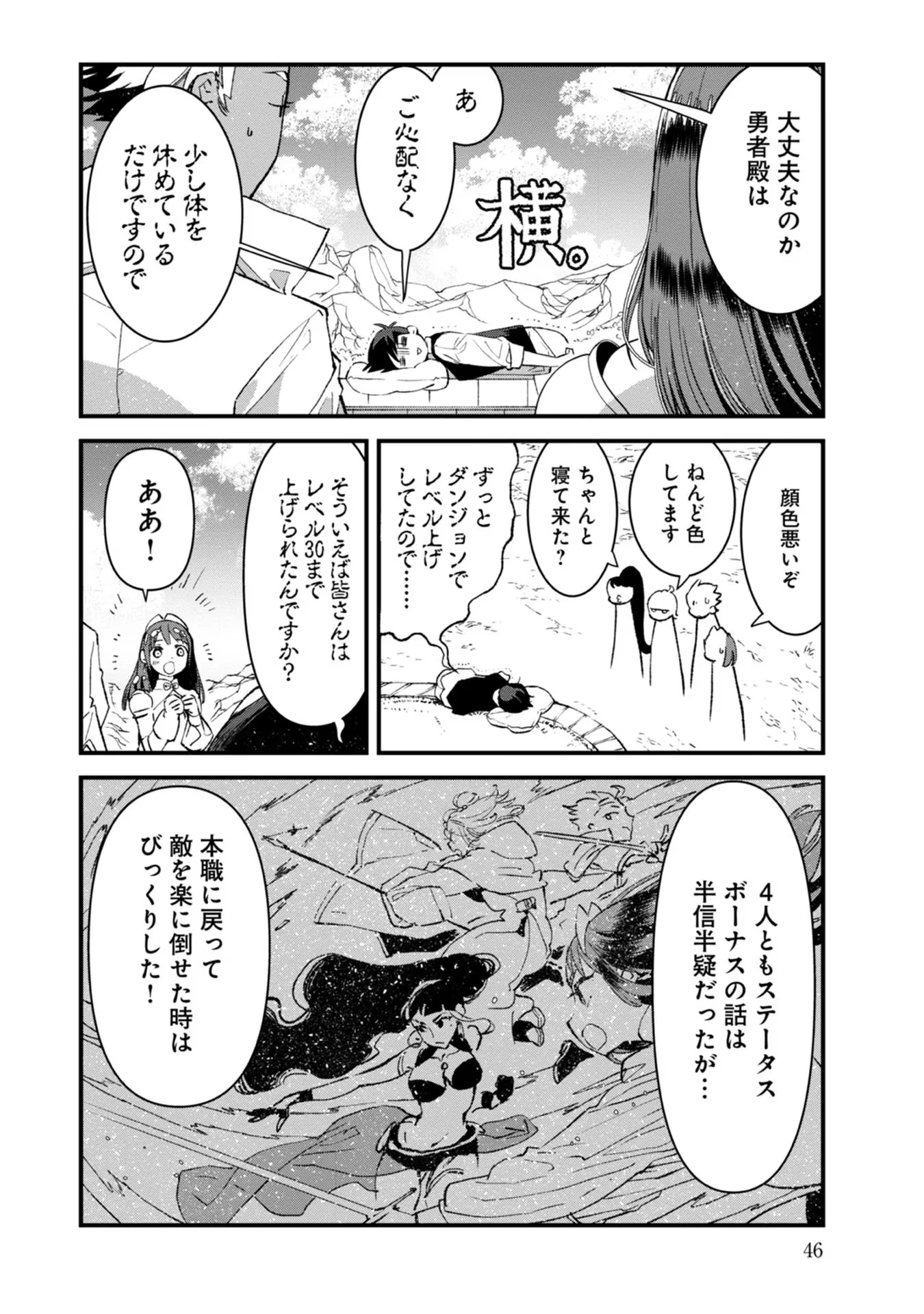 俺、勇者じゃないですから。～VR世界の頂点に君臨せし男。転生し、レベル１の無職からリスタートする～ 第7話 - 6