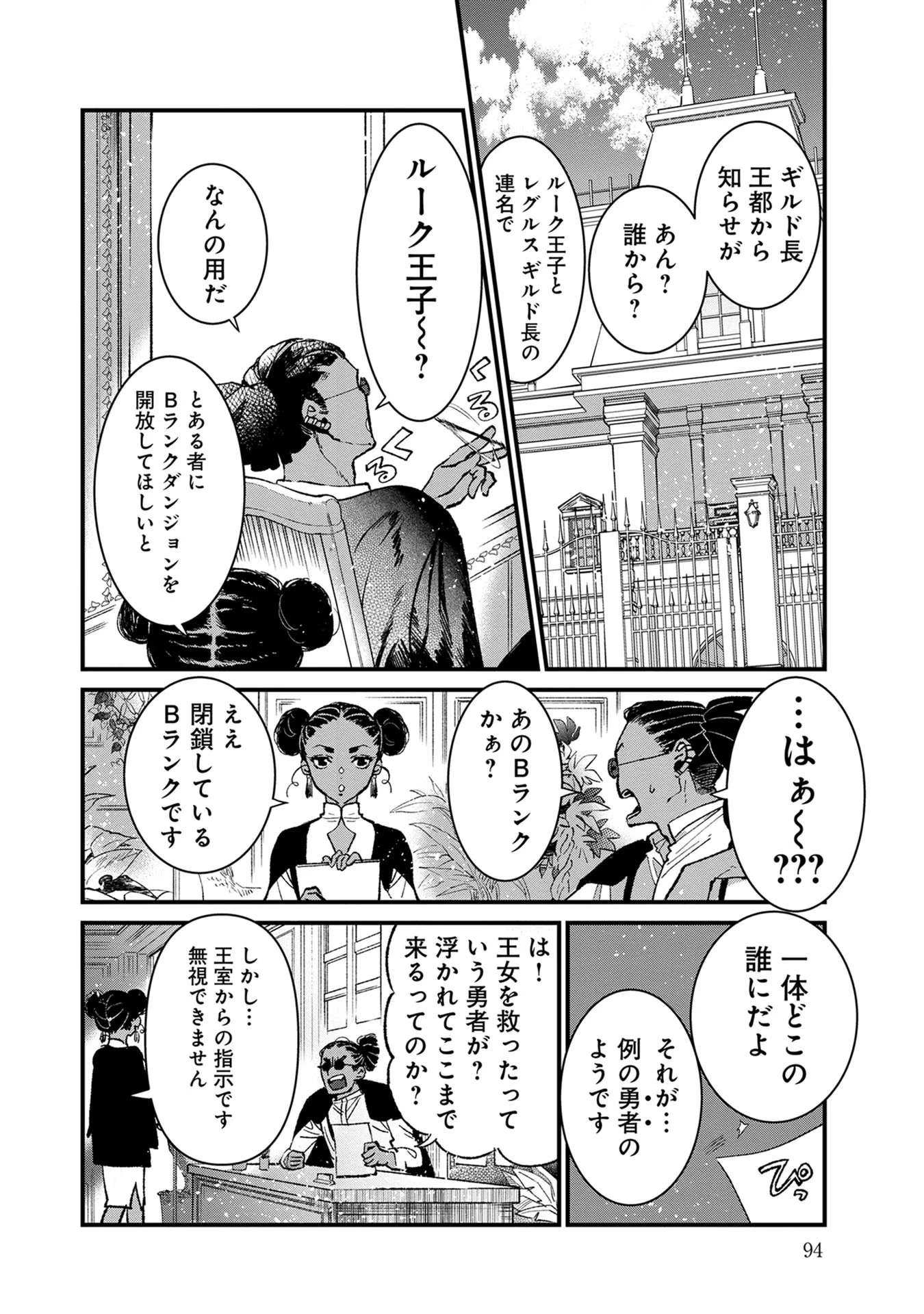 俺、勇者じゃないですから。～VR世界の頂点に君臨せし男。転生し、レベル１の無職からリスタートする～ 第13話 - 34