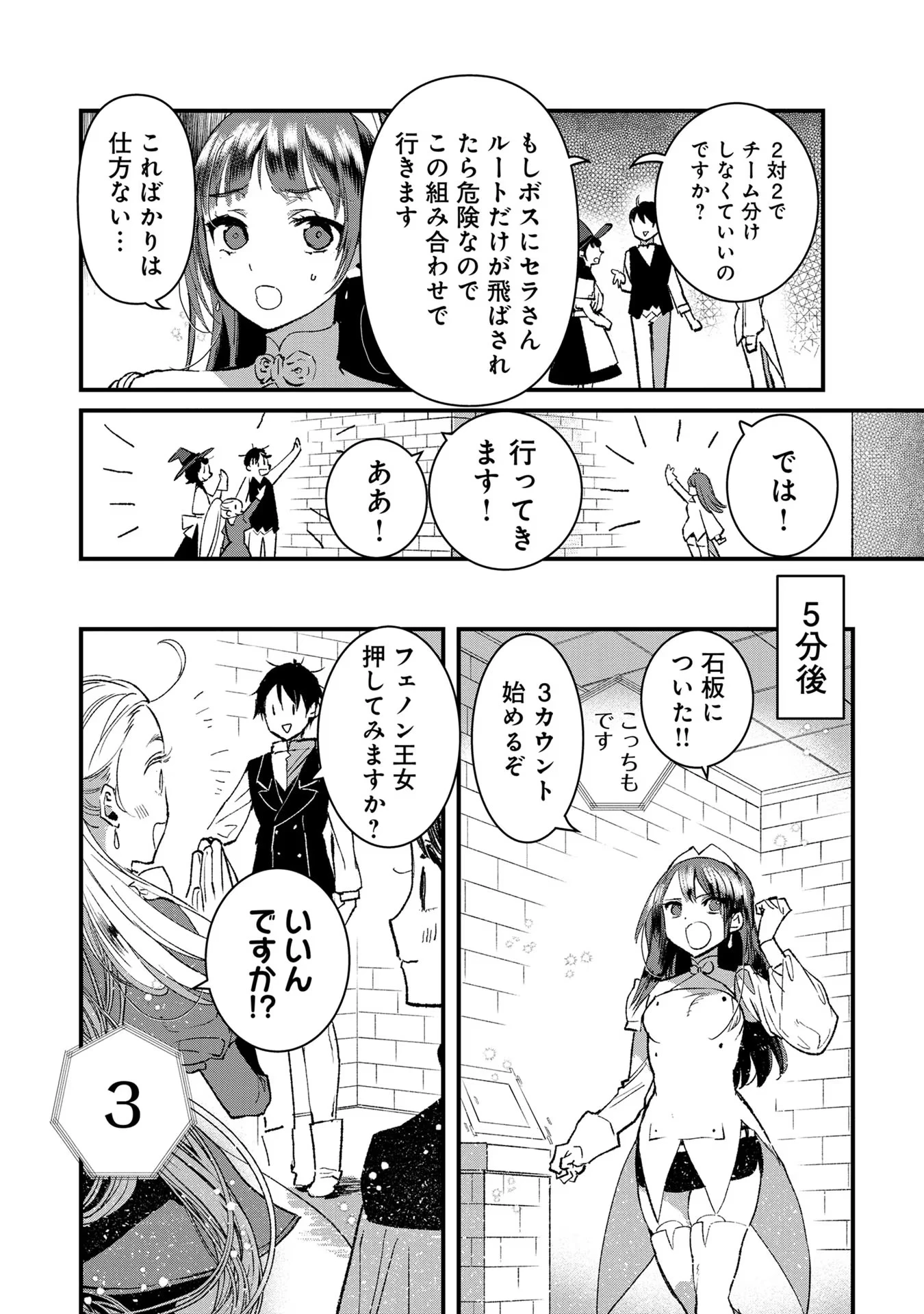 俺、勇者じゃないですから。～VR世界の頂点に君臨せし男。転生し、レベル１の無職からリスタートする～ 第16話 - 36