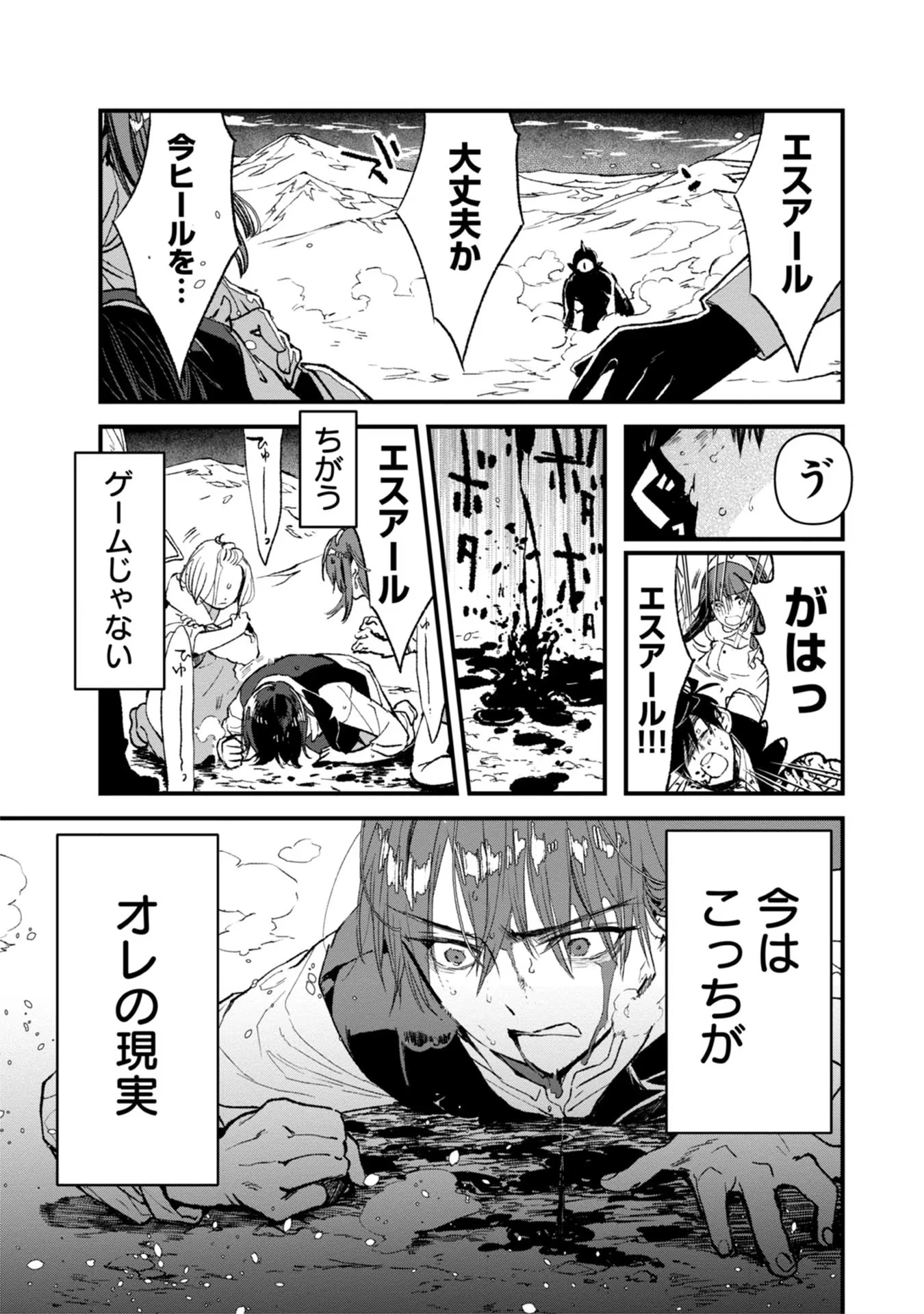 俺、勇者じゃないですから。～VR世界の頂点に君臨せし男。転生し、レベル１の無職からリスタートする～ 第9話 - 25