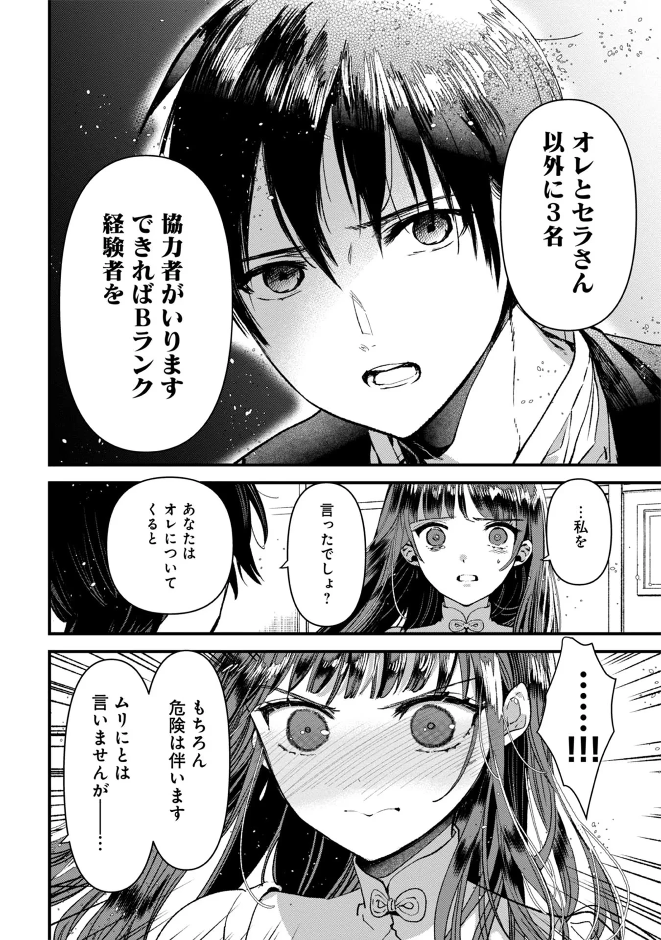 俺、勇者じゃないですから。～VR世界の頂点に君臨せし男。転生し、レベル１の無職からリスタートする～ 第6話 - 4