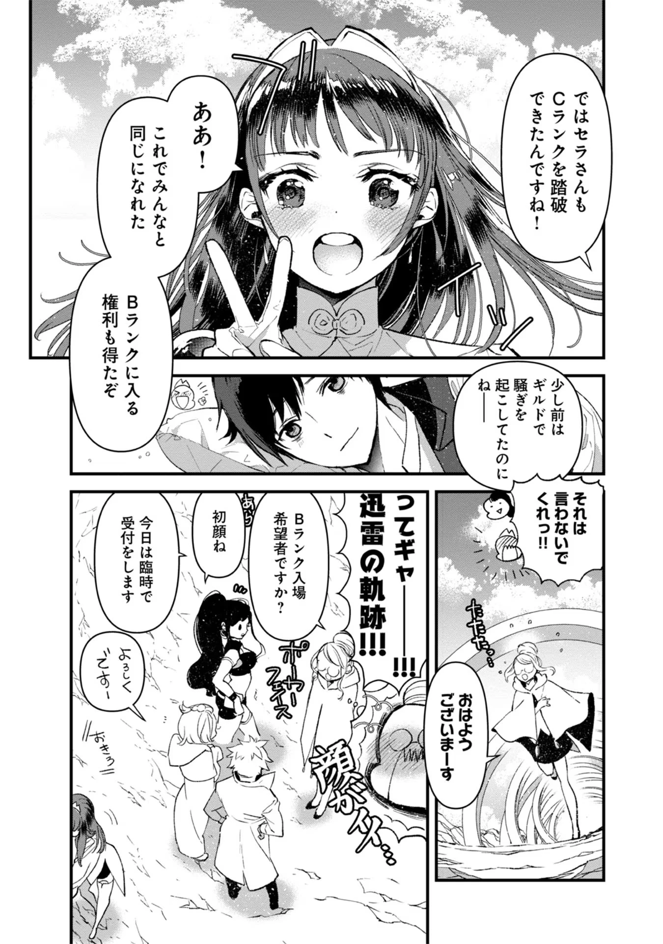 俺、勇者じゃないですから。～VR世界の頂点に君臨せし男。転生し、レベル１の無職からリスタートする～ 第7話 - 7