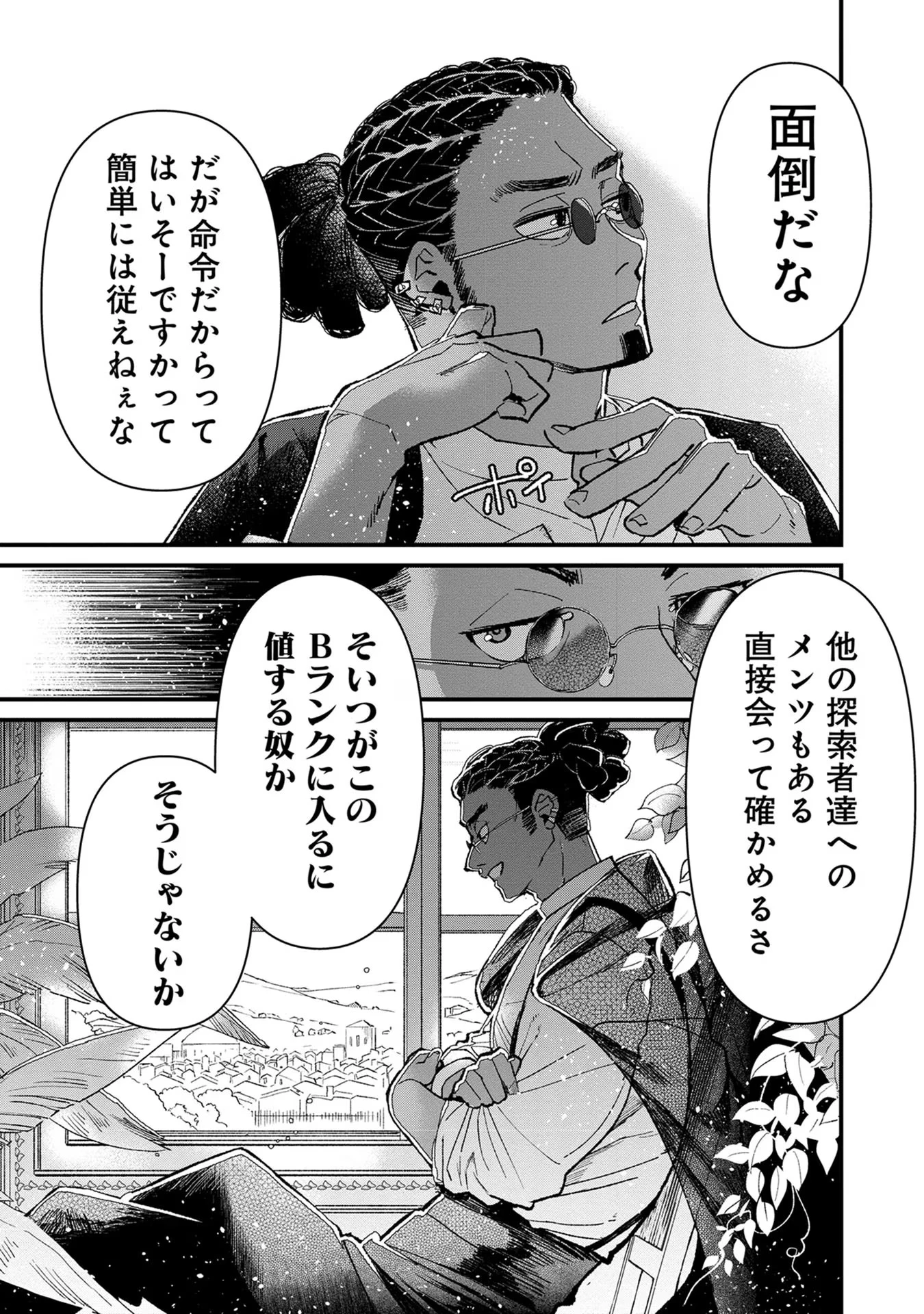 俺、勇者じゃないですから。～VR世界の頂点に君臨せし男。転生し、レベル１の無職からリスタートする～ 第13話 - 35