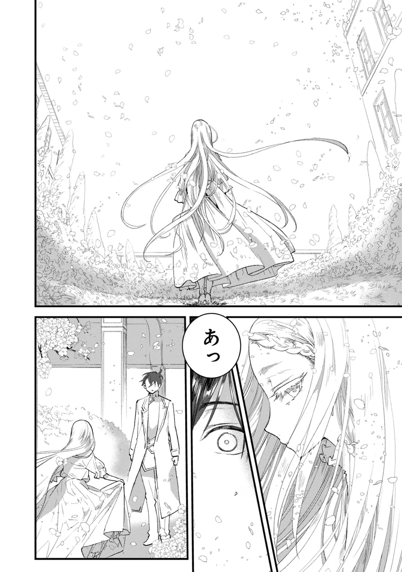 俺、勇者じゃないですから。～VR世界の頂点に君臨せし男。転生し、レベル１の無職からリスタートする～ 第10話 - 30