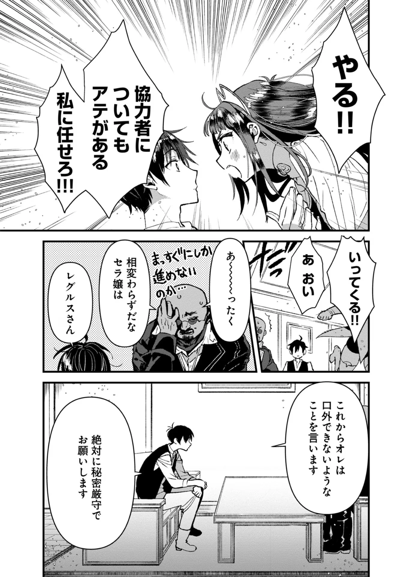 俺、勇者じゃないですから。～VR世界の頂点に君臨せし男。転生し、レベル１の無職からリスタートする～ 第6話 - 5