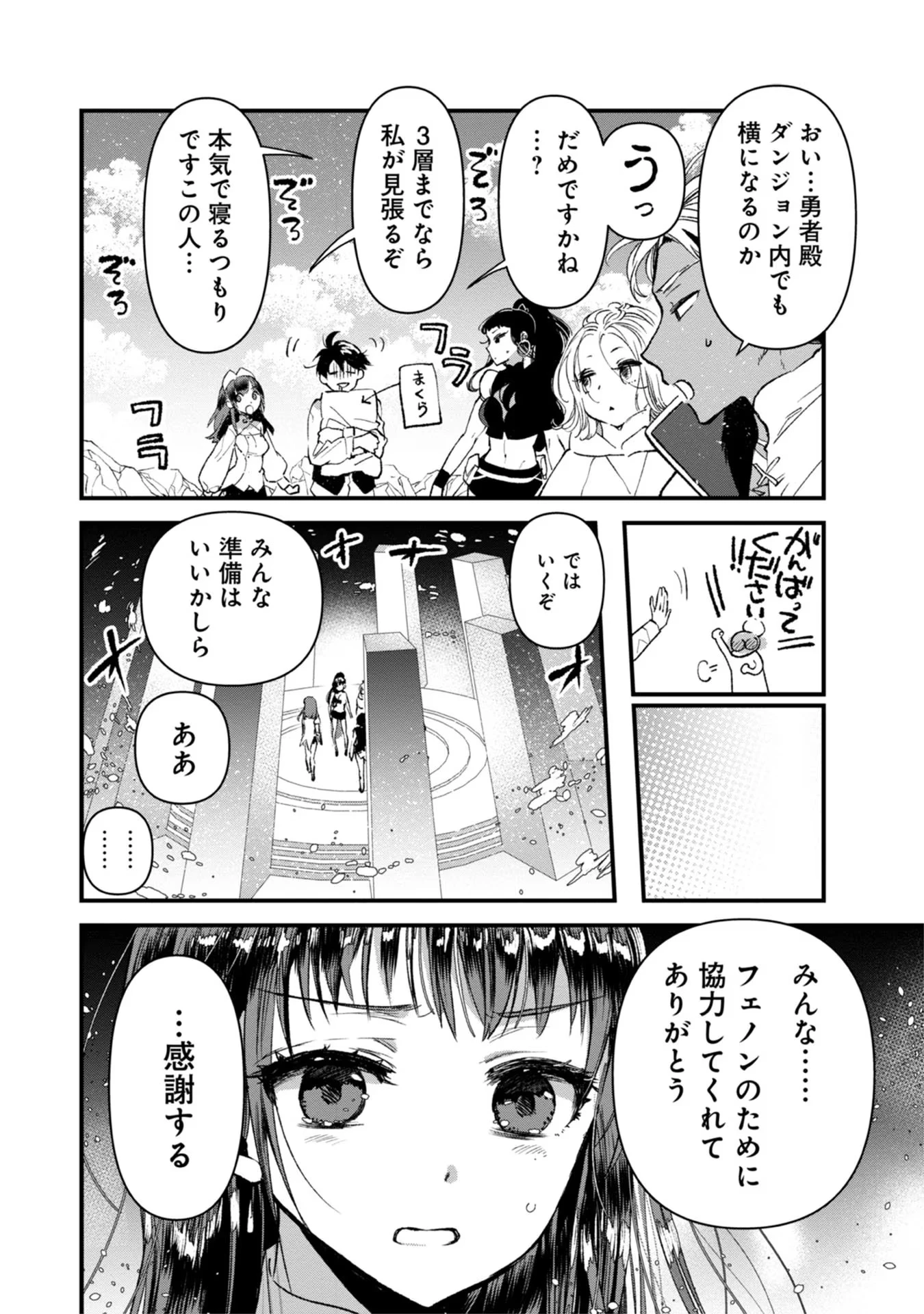 俺、勇者じゃないですから。～VR世界の頂点に君臨せし男。転生し、レベル１の無職からリスタートする～ 第7話 - 8