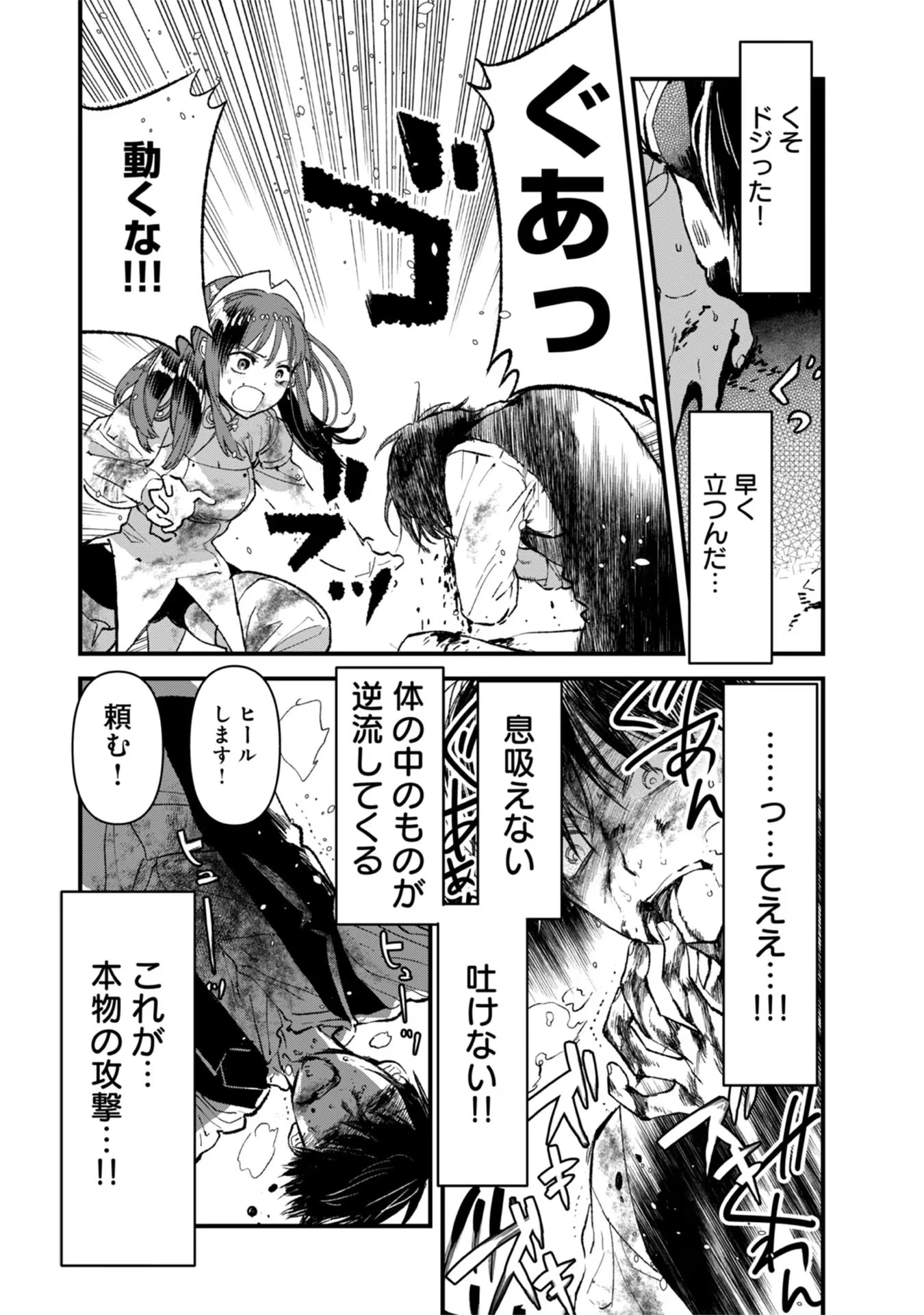 俺、勇者じゃないですから。～VR世界の頂点に君臨せし男。転生し、レベル１の無職からリスタートする～ 第9話 - 26