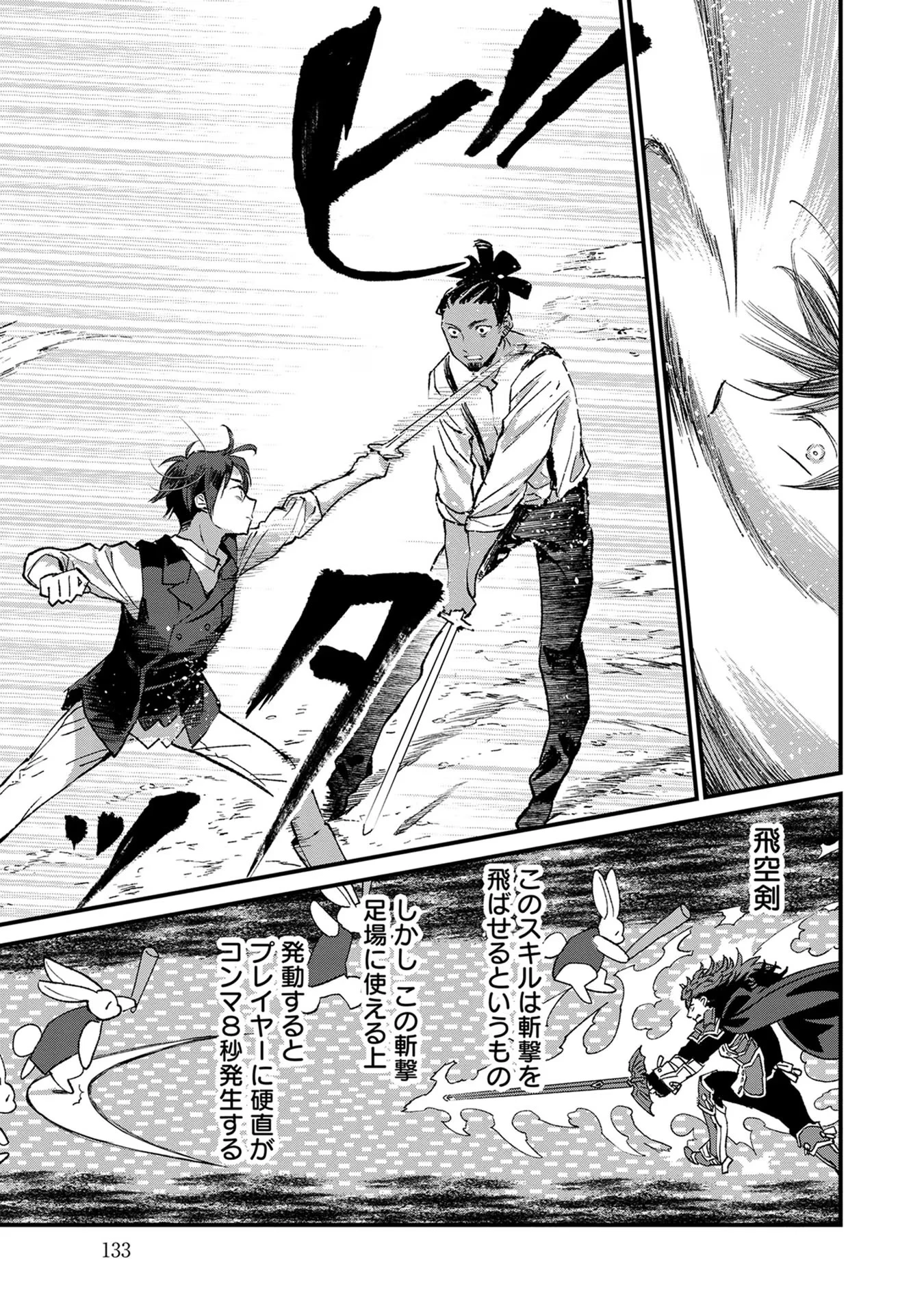 俺、勇者じゃないですから。～VR世界の頂点に君臨せし男。転生し、レベル１の無職からリスタートする～ 第14話 - 37