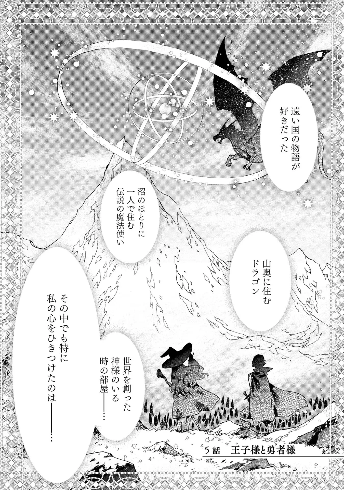 俺、勇者じゃないですから。～VR世界の頂点に君臨せし男。転生し、レベル１の無職からリスタートする～ 第5話 - 1