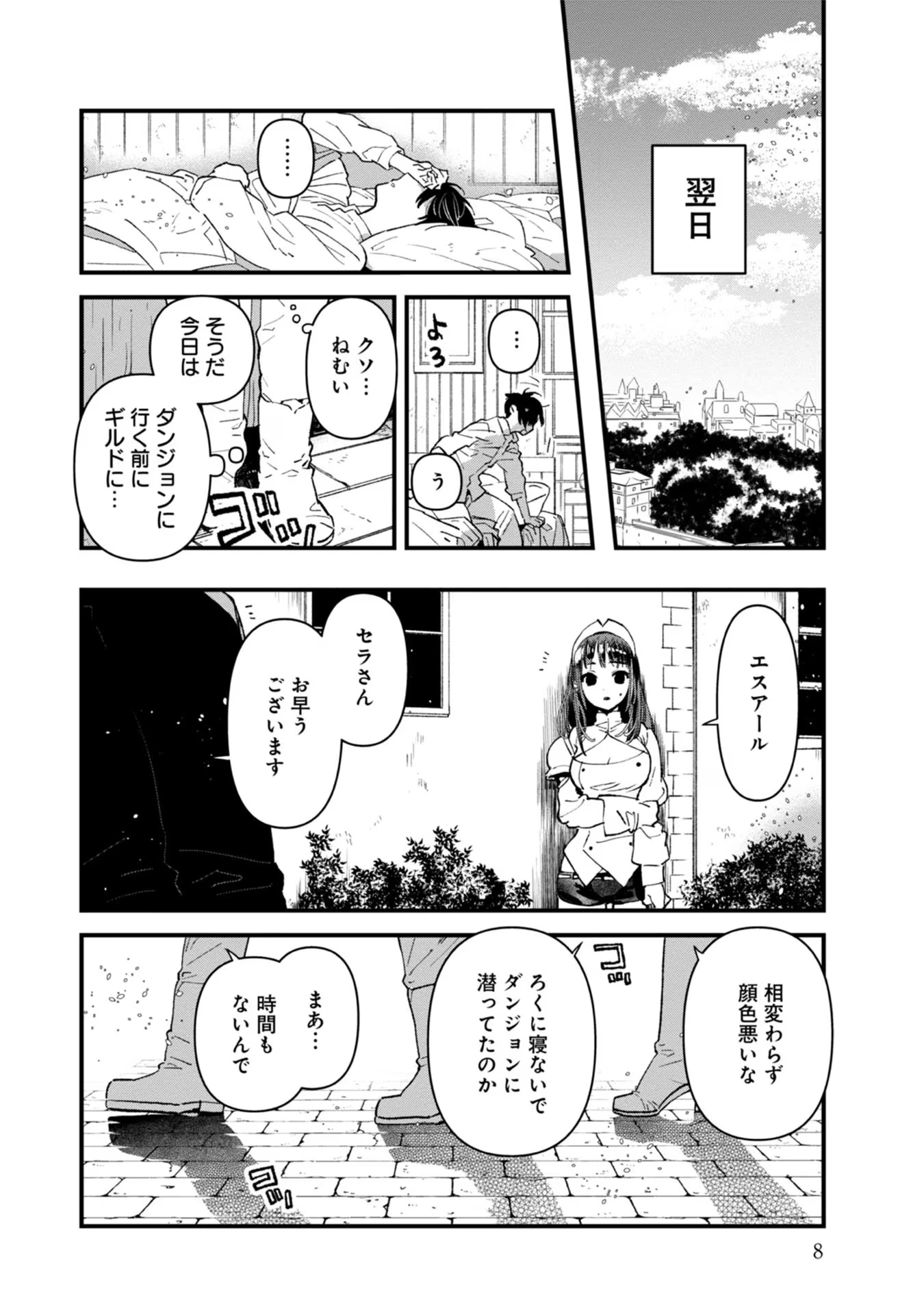 俺、勇者じゃないですから。～VR世界の頂点に君臨せし男。転生し、レベル１の無職からリスタートする～ 第6話 - 6