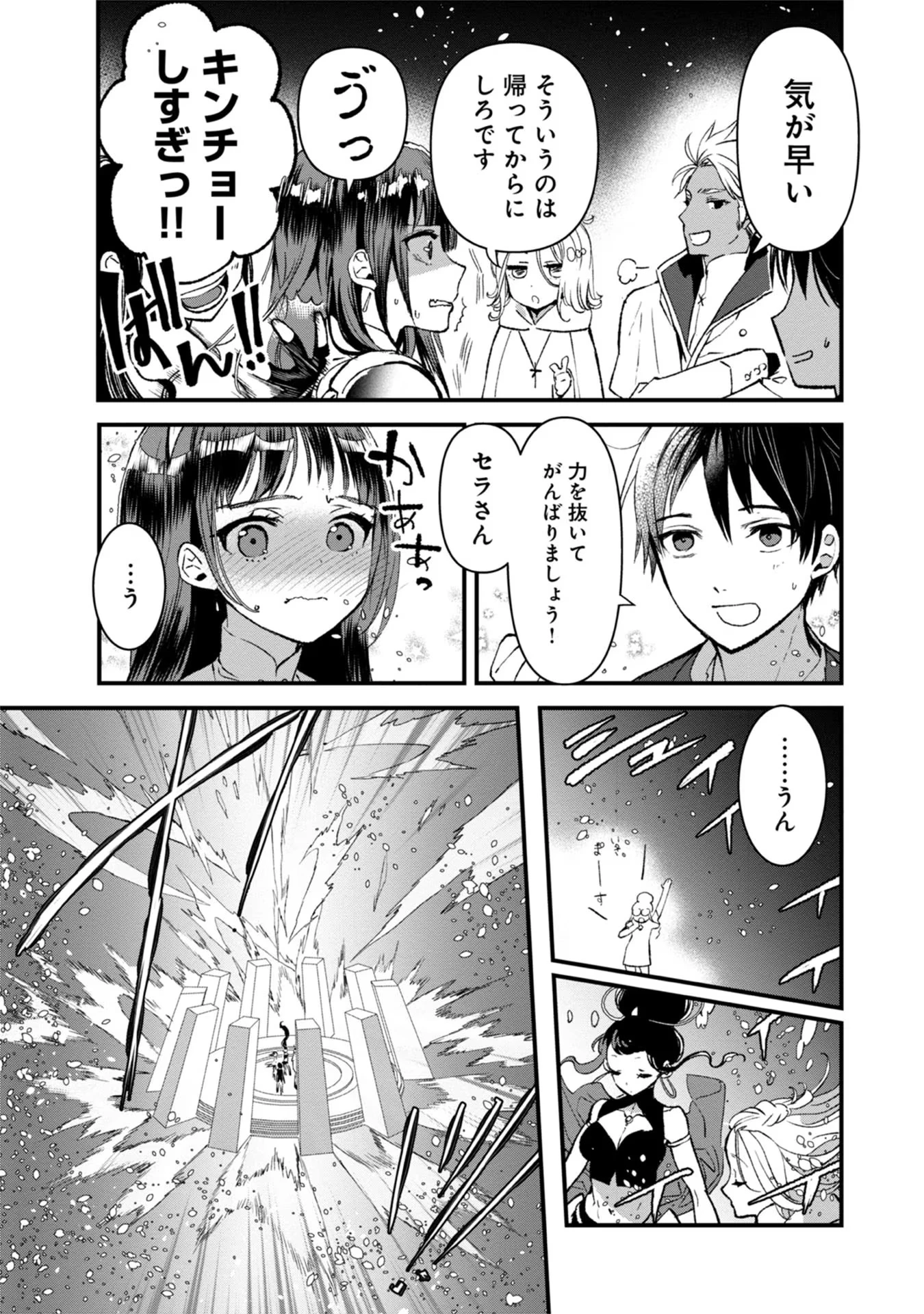 俺、勇者じゃないですから。～VR世界の頂点に君臨せし男。転生し、レベル１の無職からリスタートする～ 第7話 - 9