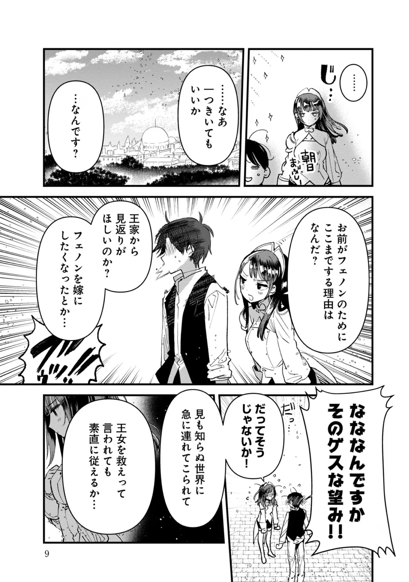 俺、勇者じゃないですから。～VR世界の頂点に君臨せし男。転生し、レベル１の無職からリスタートする～ 第6話 - 7