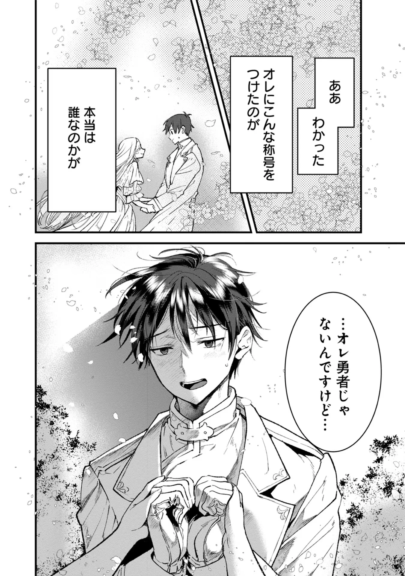 俺、勇者じゃないですから。～VR世界の頂点に君臨せし男。転生し、レベル１の無職からリスタートする～ 第10話 - 32