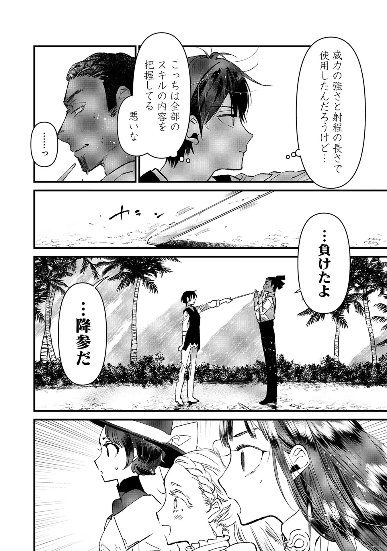 俺、勇者じゃないですから。～VR世界の頂点に君臨せし男。転生し、レベル１の無職からリスタートする～ 第14話 - 38