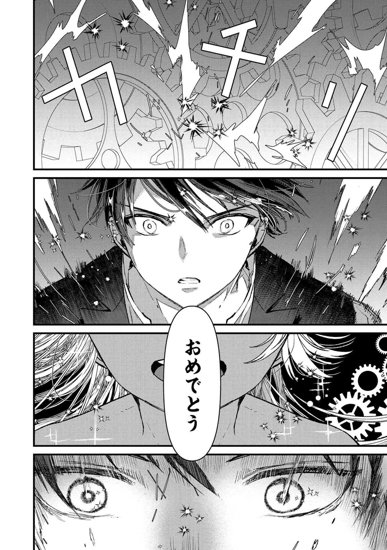 俺、勇者じゃないですから。～VR世界の頂点に君臨せし男。転生し、レベル１の無職からリスタートする～ 第16話 - 38