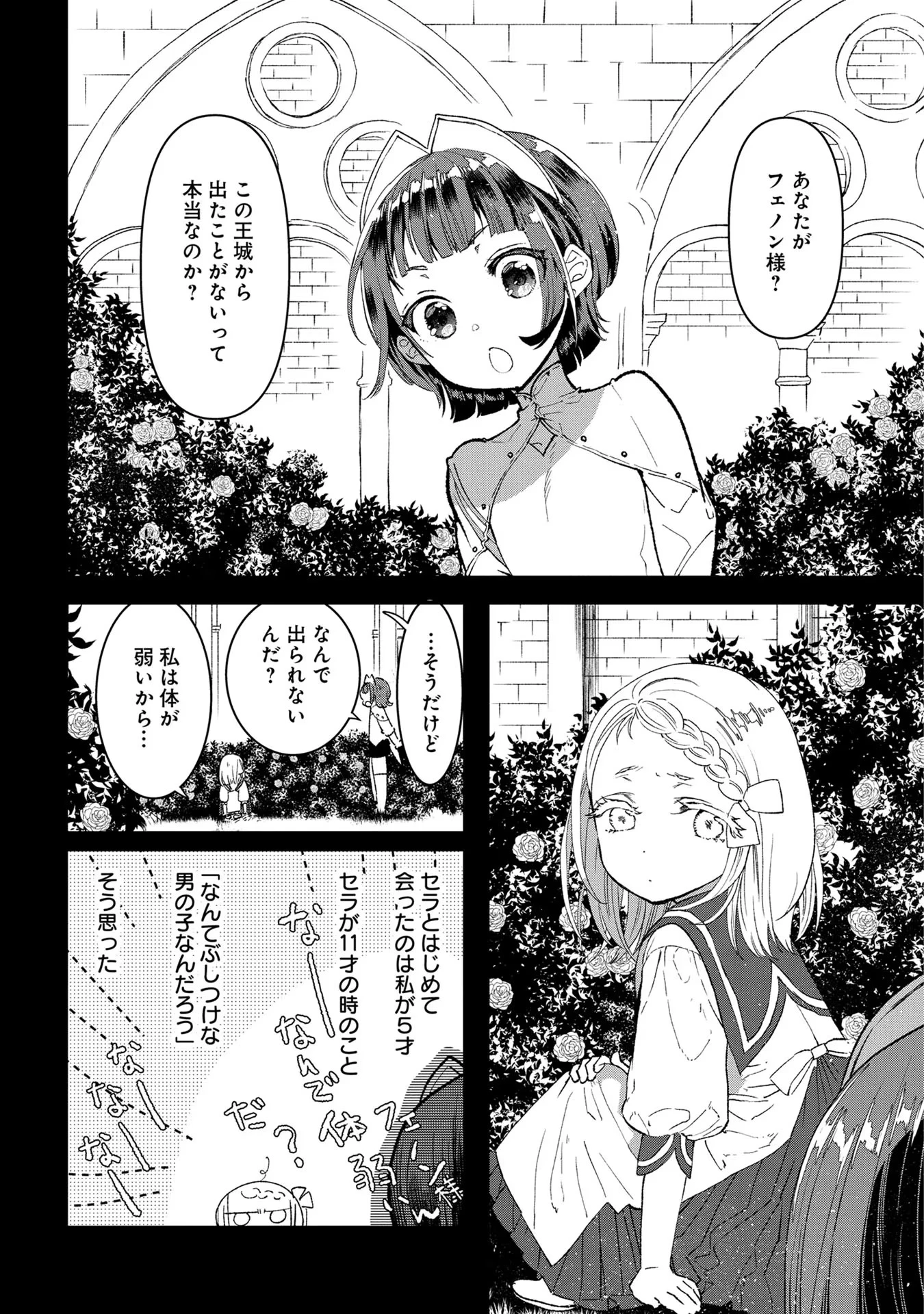 俺、勇者じゃないですから。～VR世界の頂点に君臨せし男。転生し、レベル１の無職からリスタートする～ 第5話 - 2