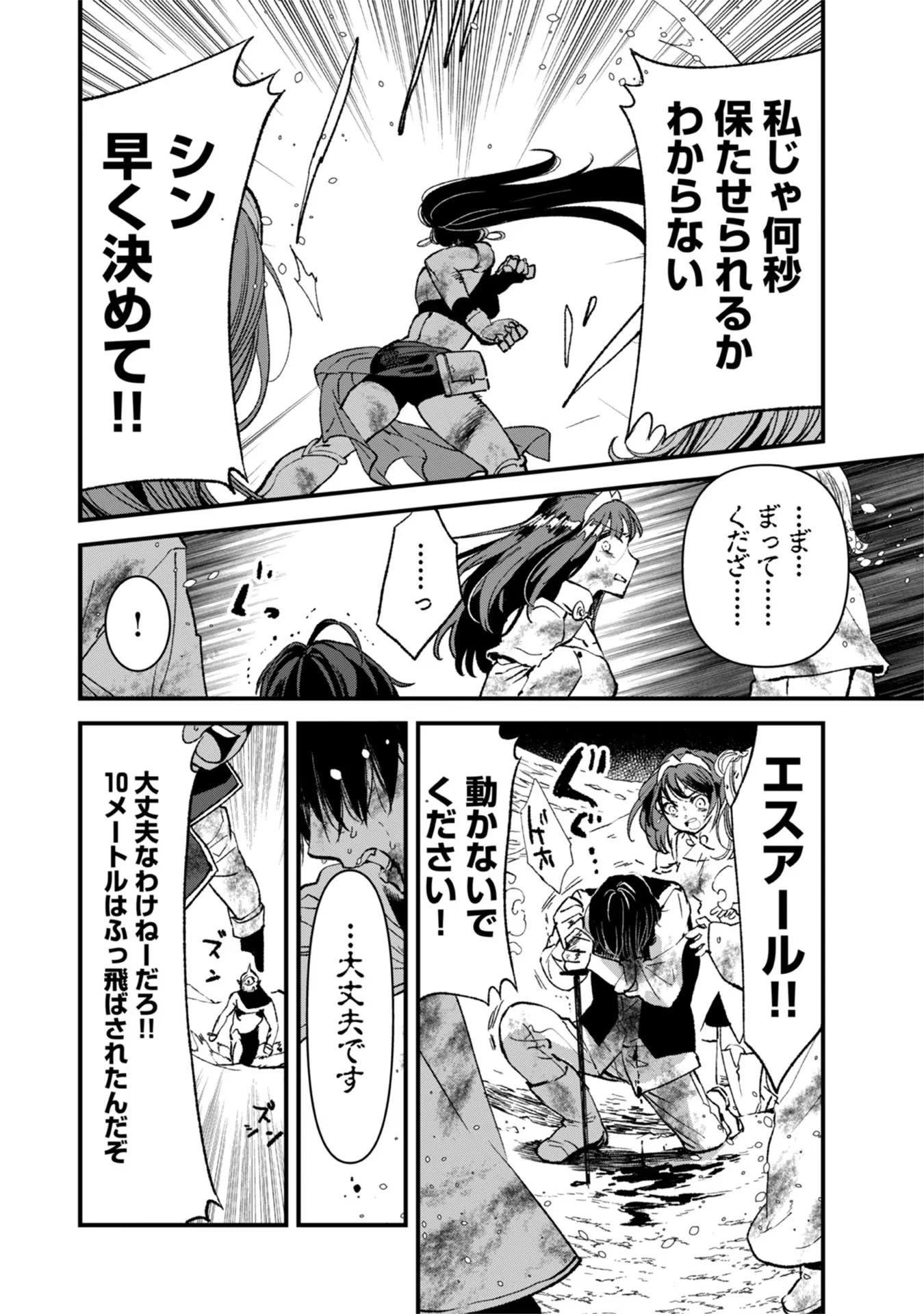 俺、勇者じゃないですから。～VR世界の頂点に君臨せし男。転生し、レベル１の無職からリスタートする～ 第9話 - 28