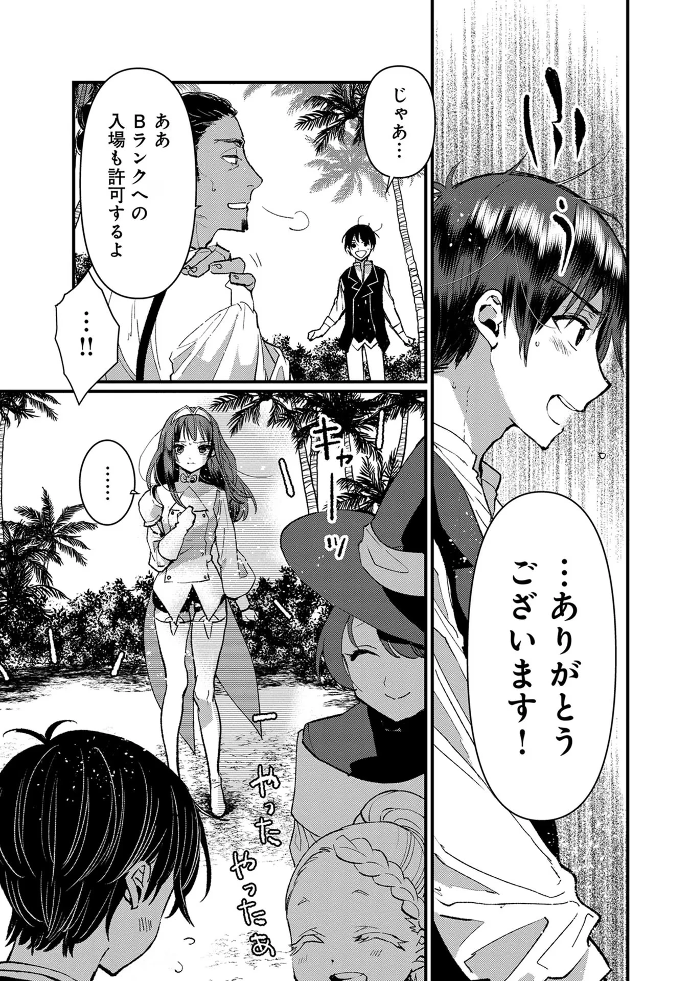 俺、勇者じゃないですから。～VR世界の頂点に君臨せし男。転生し、レベル１の無職からリスタートする～ 第14話 - 39