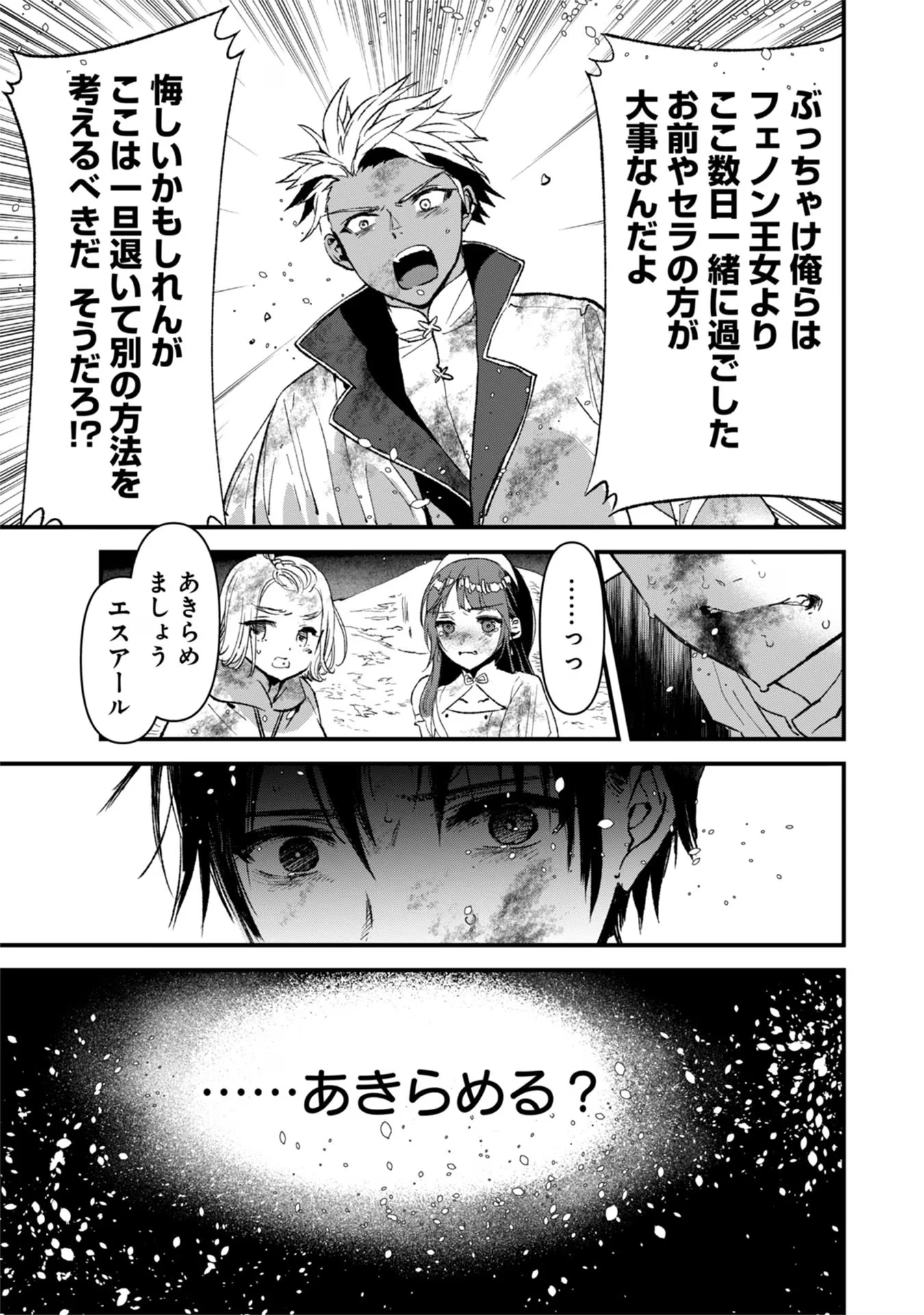 俺、勇者じゃないですから。～VR世界の頂点に君臨せし男。転生し、レベル１の無職からリスタートする～ 第9話 - 29