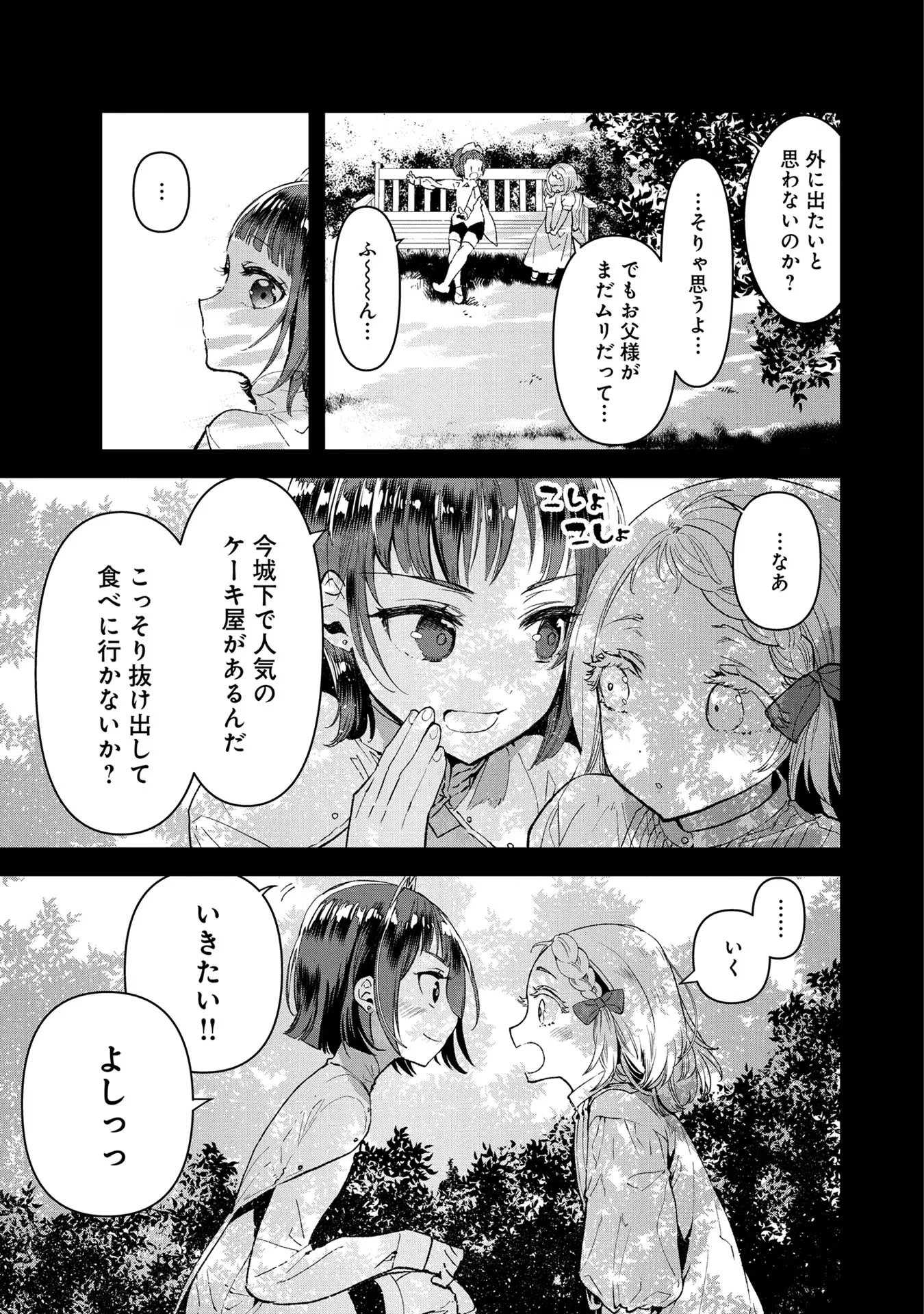 俺、勇者じゃないですから。～VR世界の頂点に君臨せし男。転生し、レベル１の無職からリスタートする～ 第5話 - 3