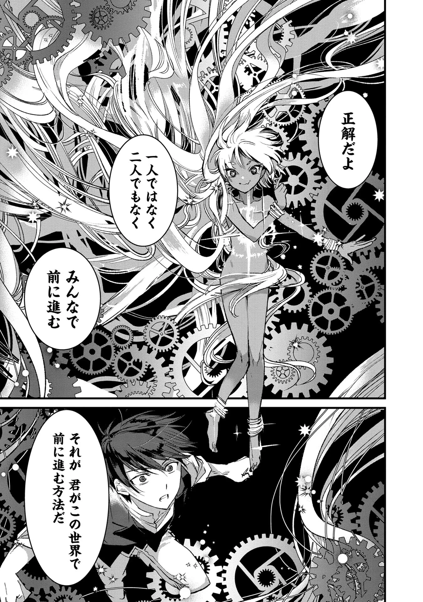 俺、勇者じゃないですから。～VR世界の頂点に君臨せし男。転生し、レベル１の無職からリスタートする～ 第16話 - 39