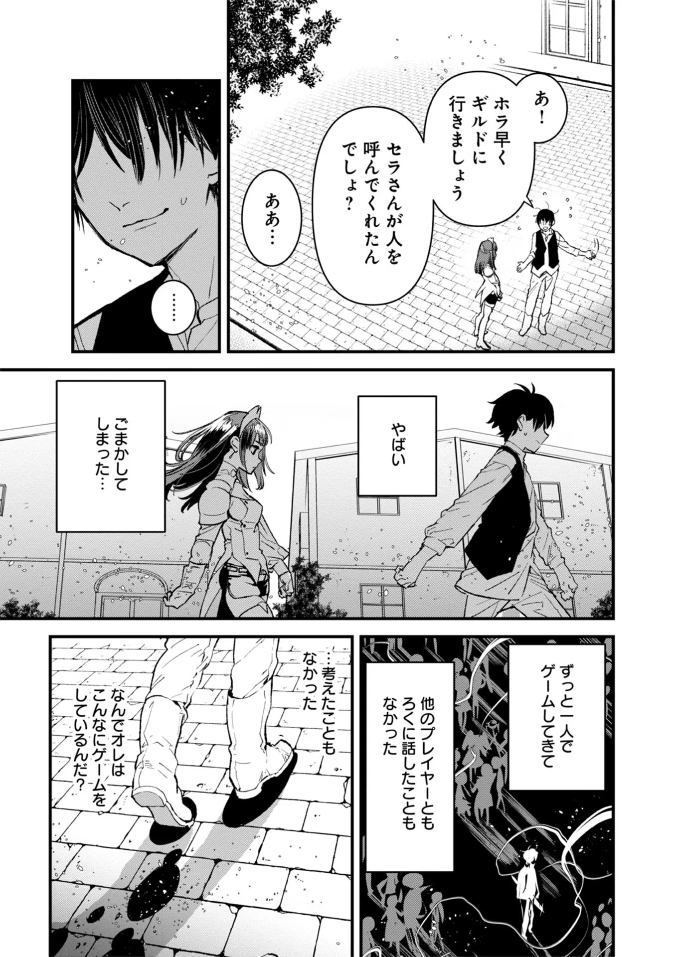 俺、勇者じゃないですから。～VR世界の頂点に君臨せし男。転生し、レベル１の無職からリスタートする～ 第6話 - 9