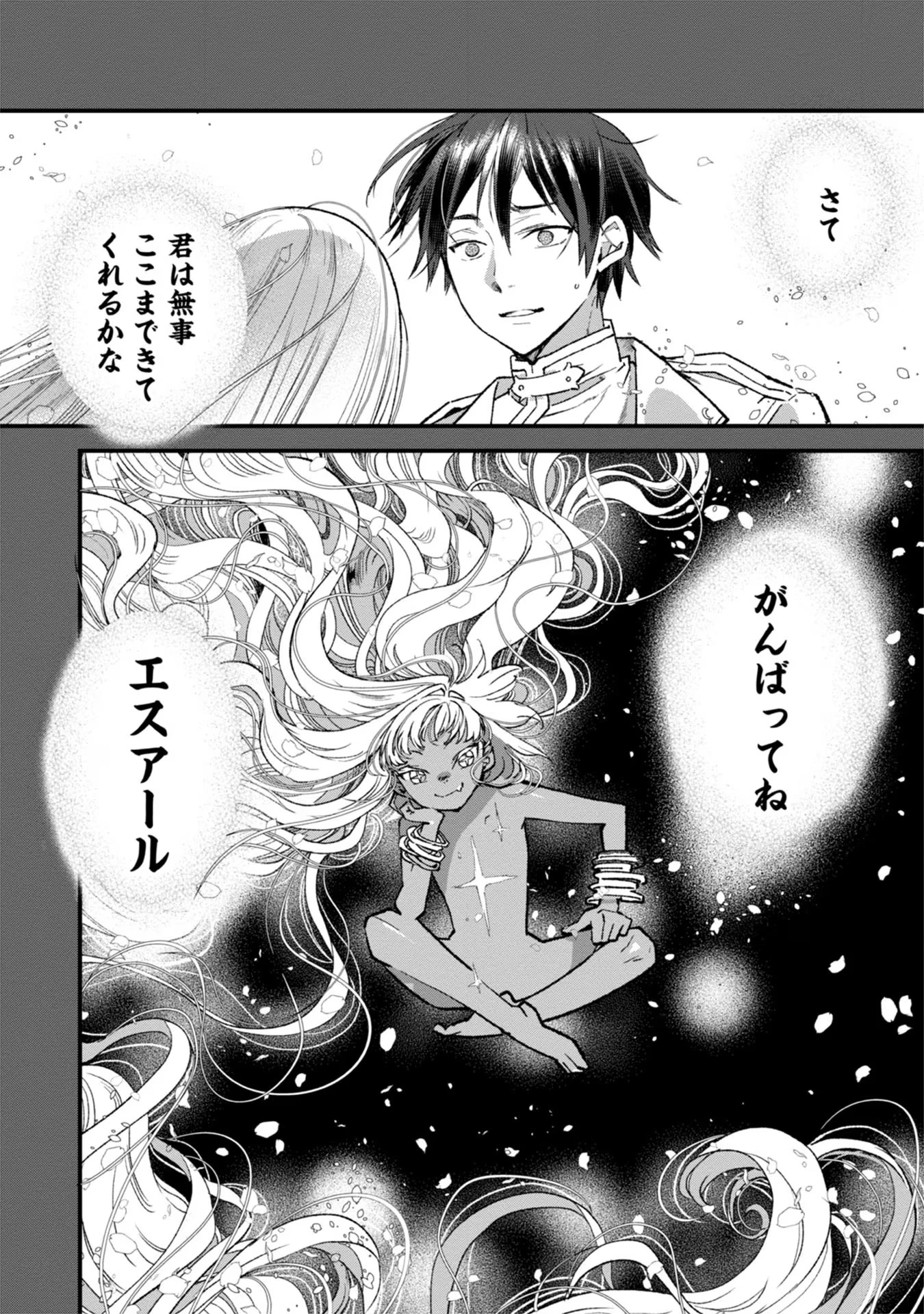 俺、勇者じゃないですから。～VR世界の頂点に君臨せし男。転生し、レベル１の無職からリスタートする～ 第10話 - 34