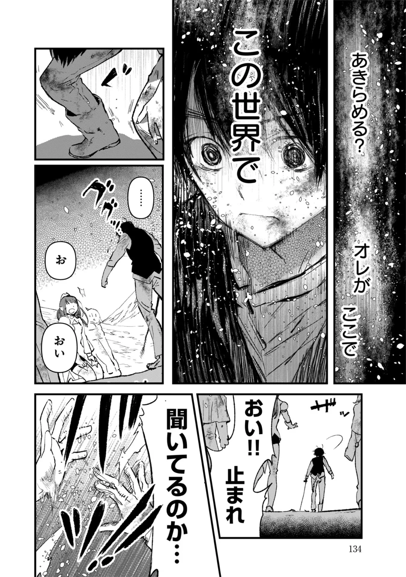 俺、勇者じゃないですから。～VR世界の頂点に君臨せし男。転生し、レベル１の無職からリスタートする～ 第9話 - 30