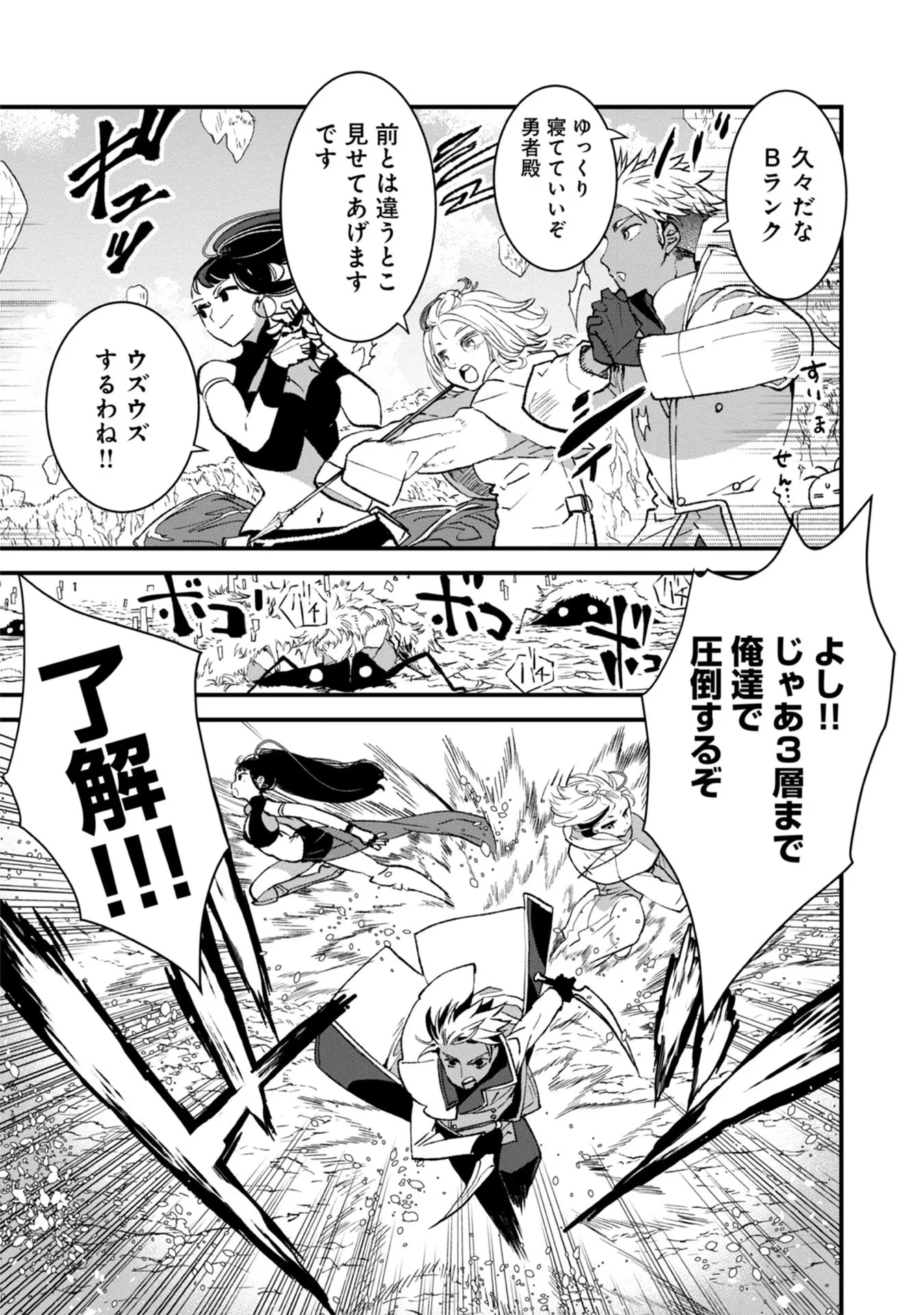 俺、勇者じゃないですから。～VR世界の頂点に君臨せし男。転生し、レベル１の無職からリスタートする～ 第7話 - 11